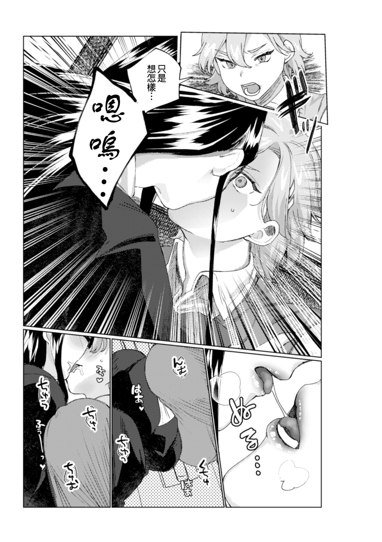 [アンソロジー] 二次元コミックマガジン NTRレズ 彼女が彼女を寝取ったら Vol.1 [中国翻訳] [DL版]