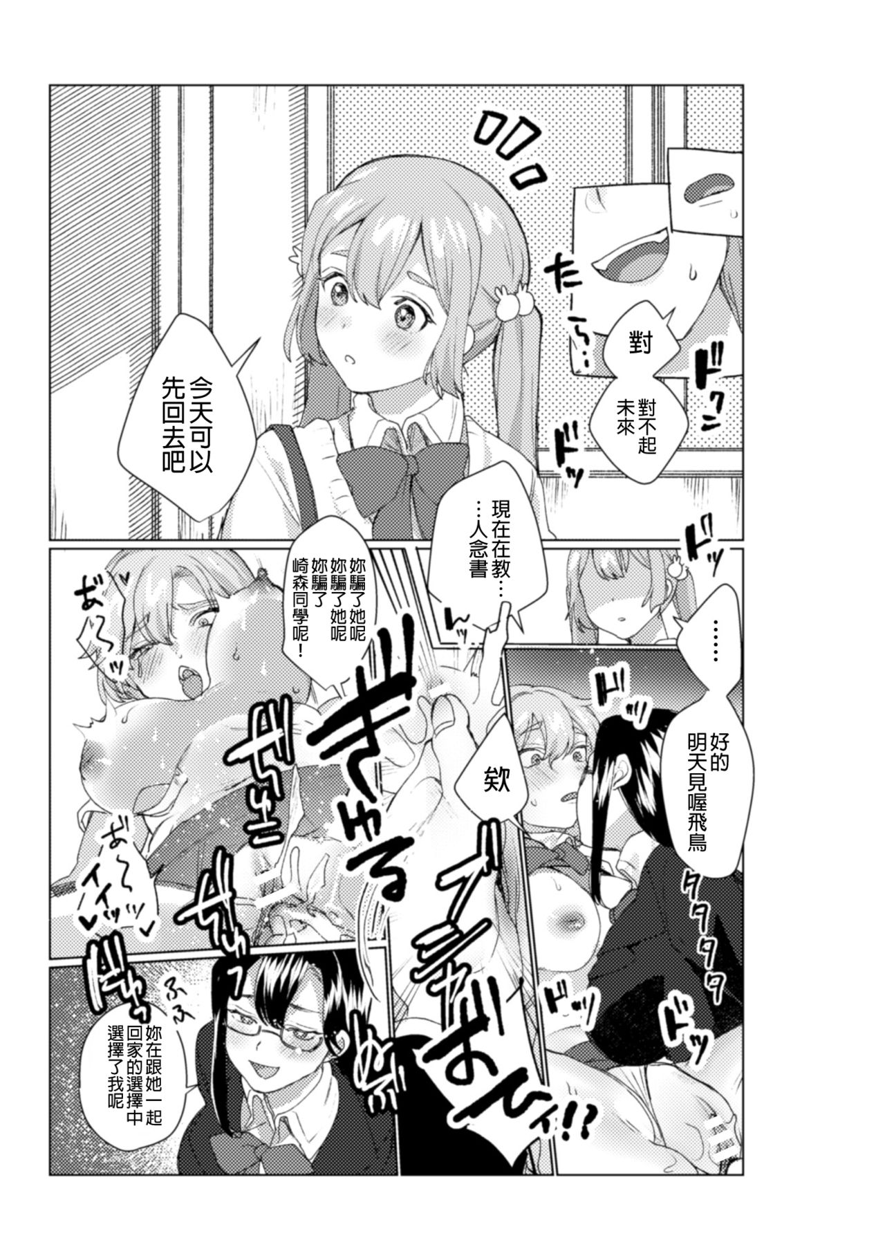 [アンソロジー] 二次元コミックマガジン NTRレズ 彼女が彼女を寝取ったら Vol.1 [中国翻訳] [DL版]