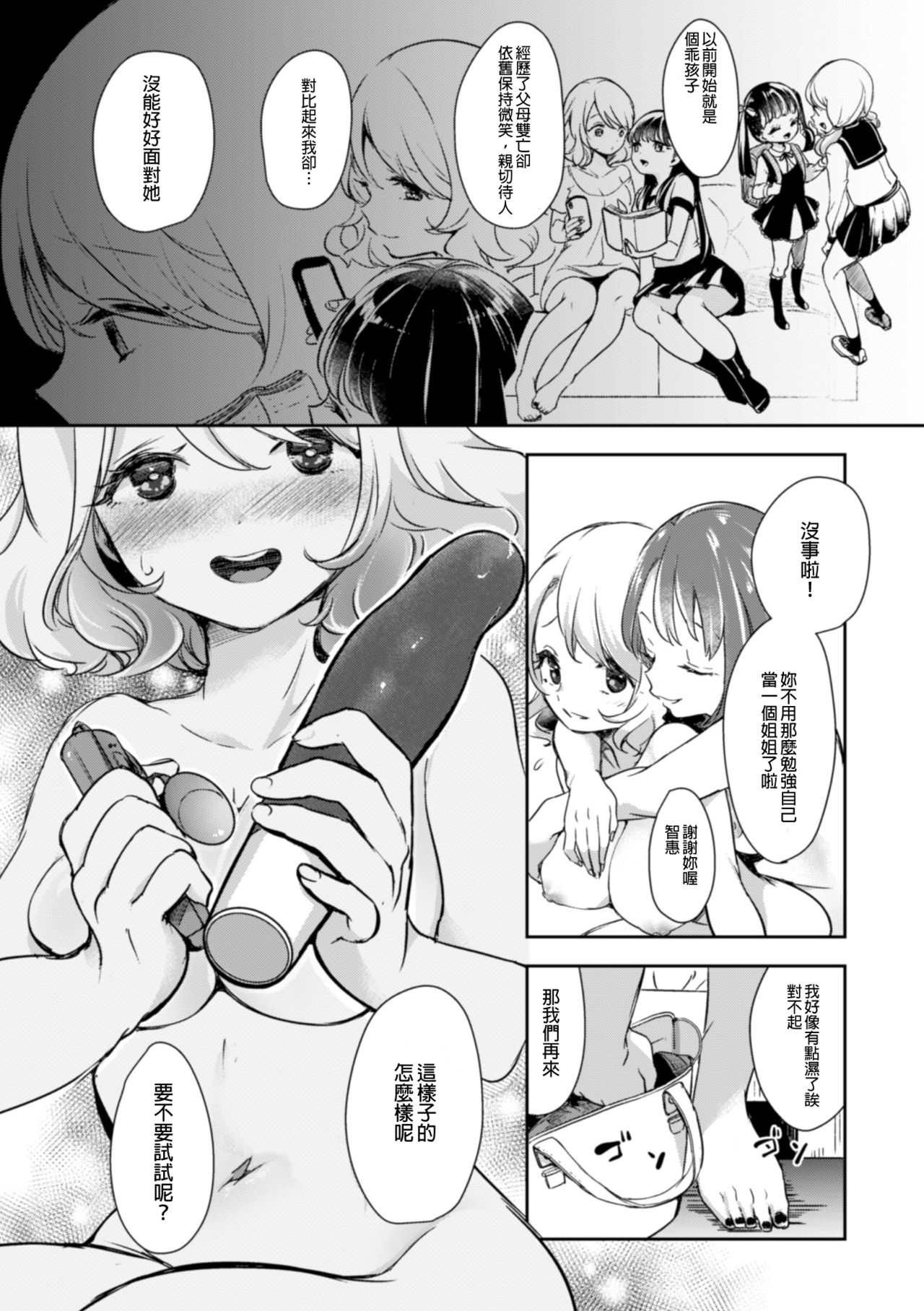 [アンソロジー] 二次元コミックマガジン NTRレズ 彼女が彼女を寝取ったら Vol.1 [中国翻訳] [DL版]