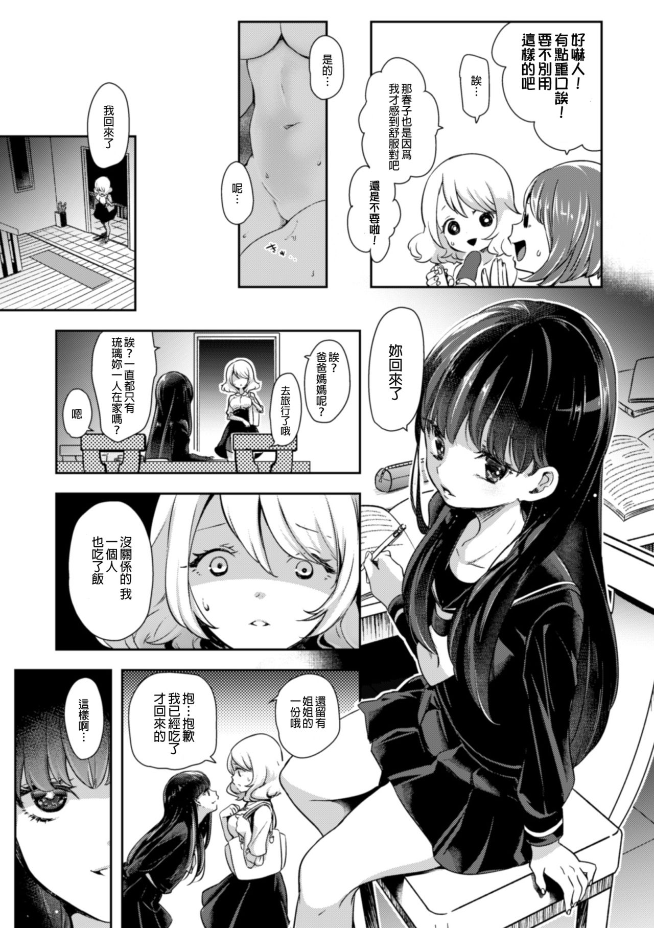 [アンソロジー] 二次元コミックマガジン NTRレズ 彼女が彼女を寝取ったら Vol.1 [中国翻訳] [DL版]