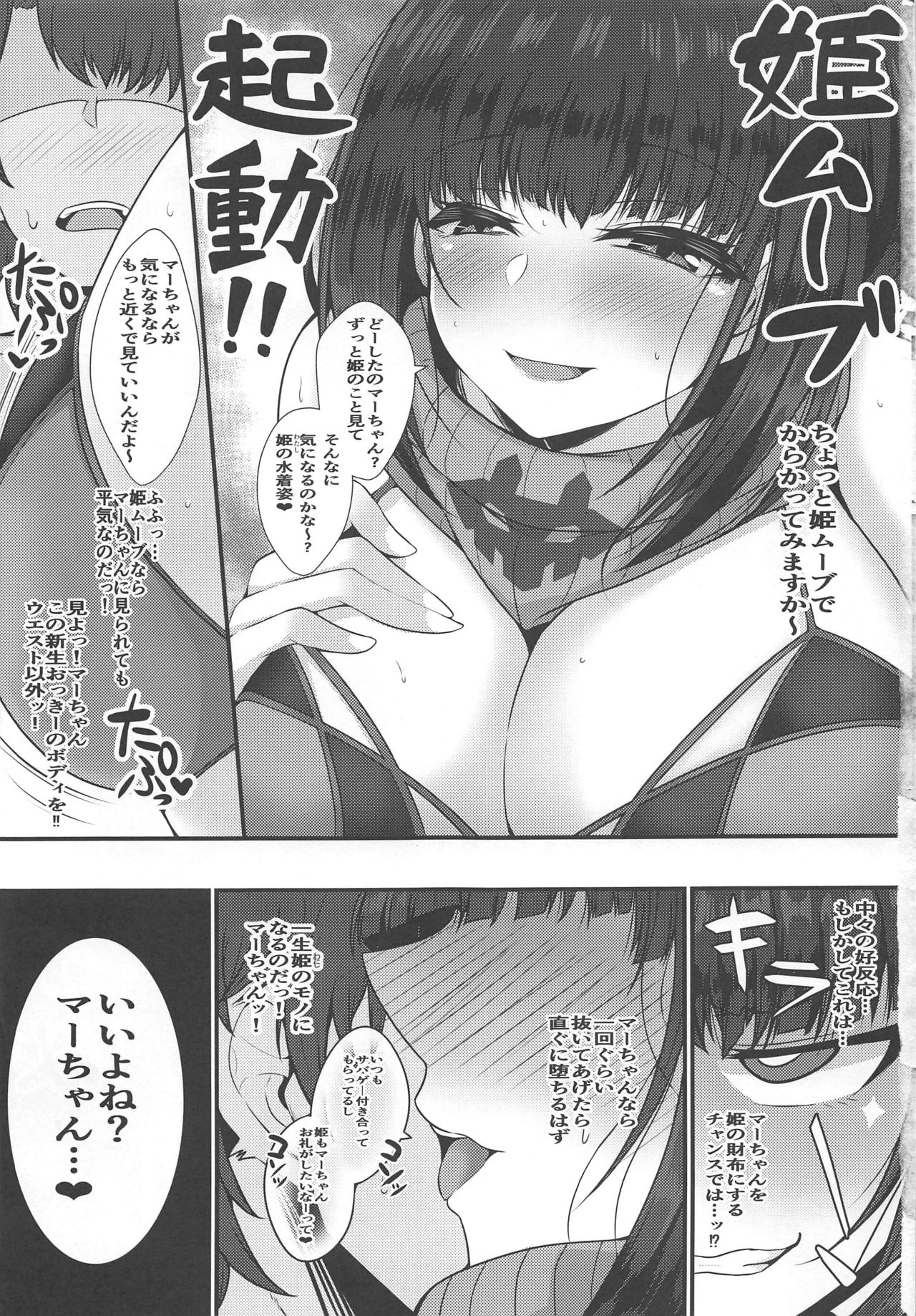 (C97) [量産型ポニテ (たかのつめ)] ヤリ待ちマーちゃんを誘惑した姫がチン負けしちゃう本 (Fate/Grand Order)