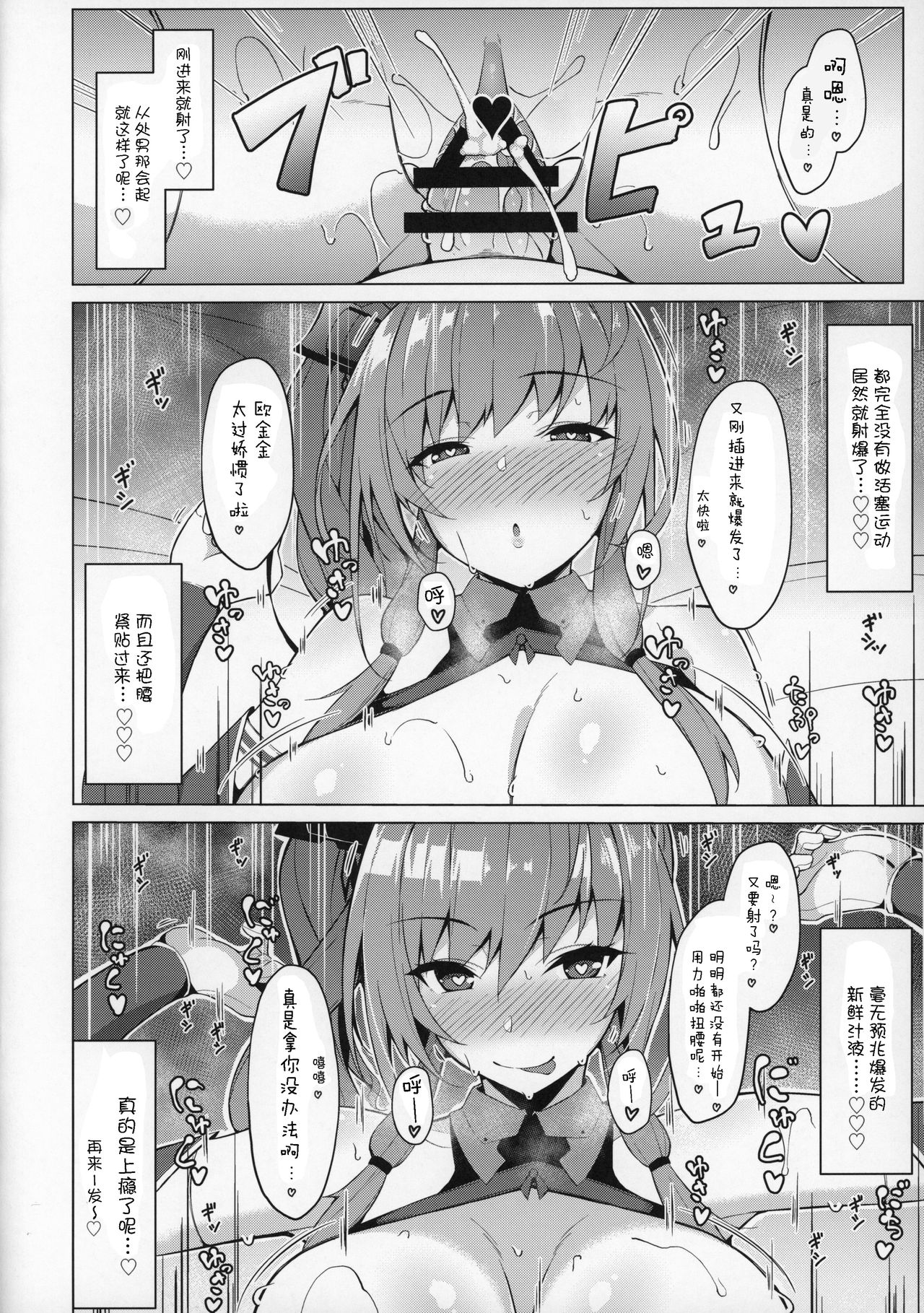 (COMIC1☆15) [Cow Lipid (風籟)] LUCKY DISCHARGE (アズールレーン) [中国翻訳]