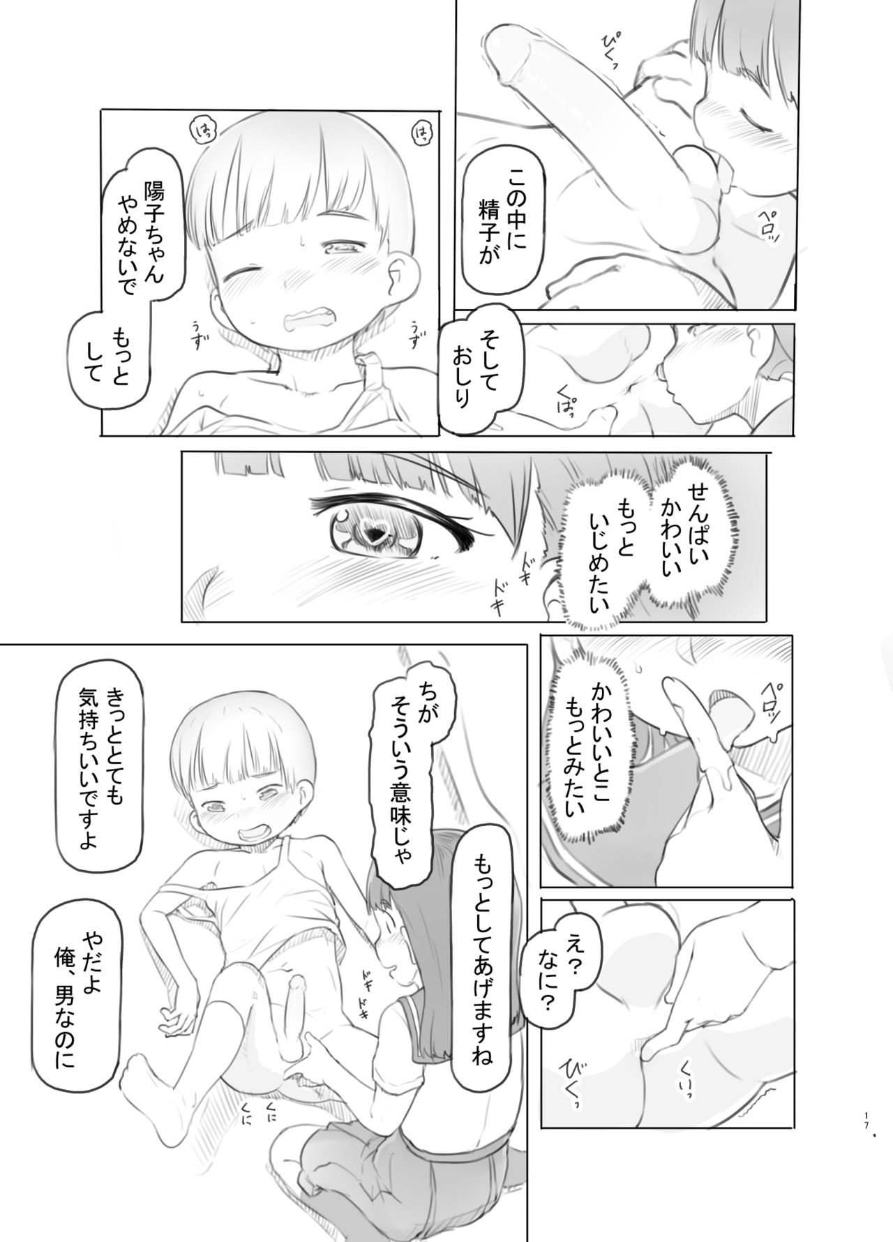 [黒魔法研究所 (ぬかじ)] 腐女子カノジョに狙われる [DL版]