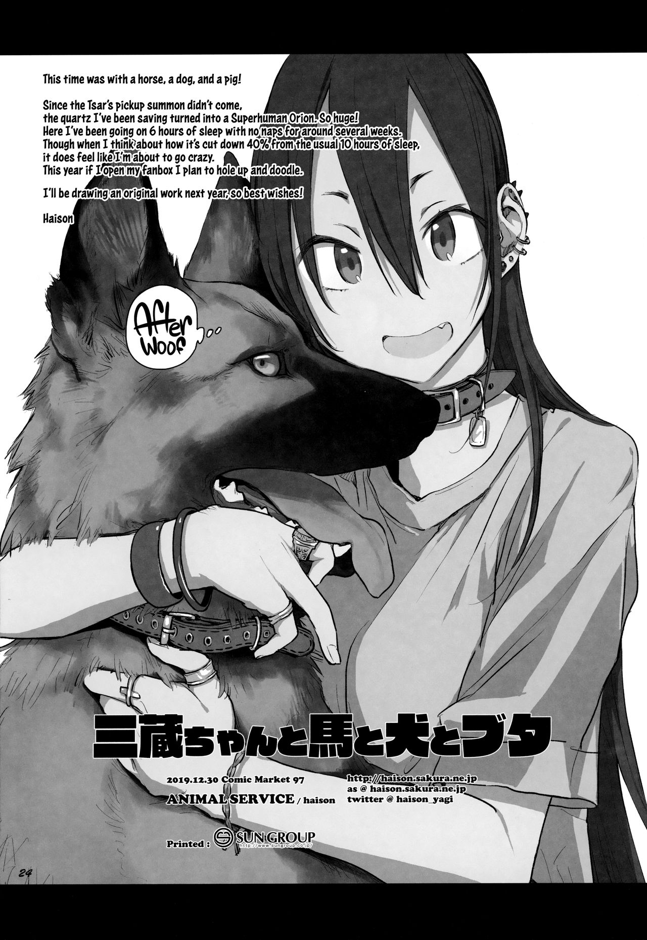 (C97) [ANIMAL SERVICE (haison)] 三蔵ちゃんと馬と犬とブタ (Fate/Grand Order) [英訳]