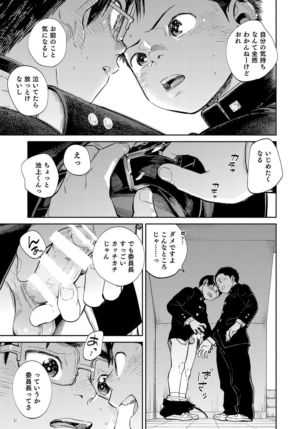 [少年ズーム (重丸しげる)] 漫画少年ズーム vol.35 [DL版]