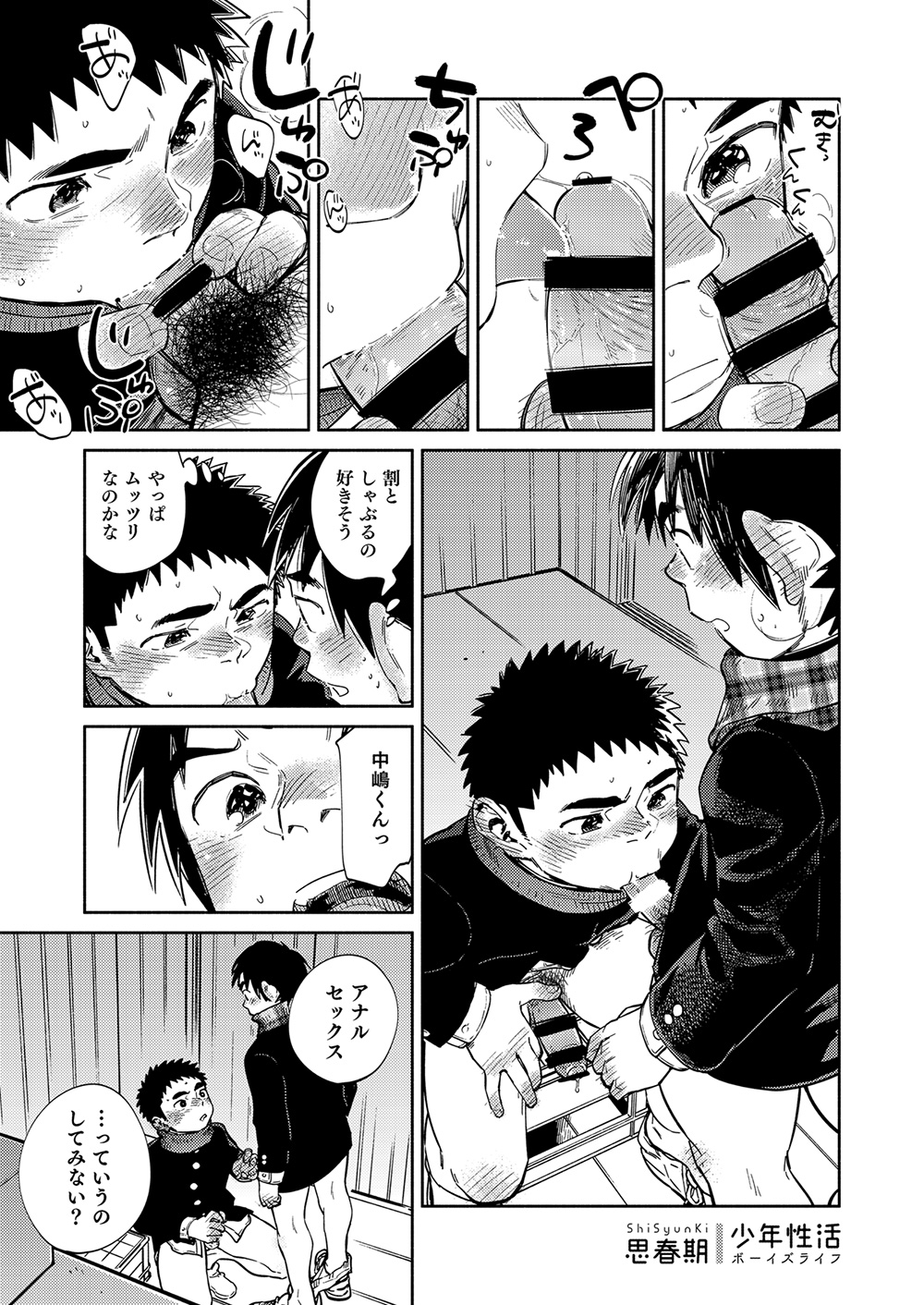 [少年ズーム (重丸しげる)] 漫画少年ズーム vol.35 [DL版]