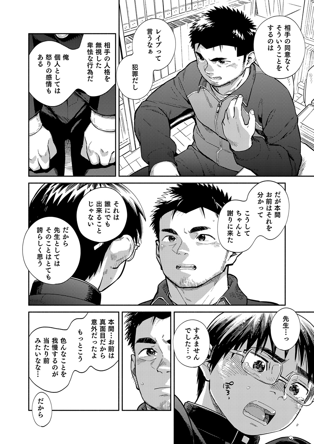 [少年ズーム (重丸しげる)] 漫画少年ズーム vol.35 [DL版]