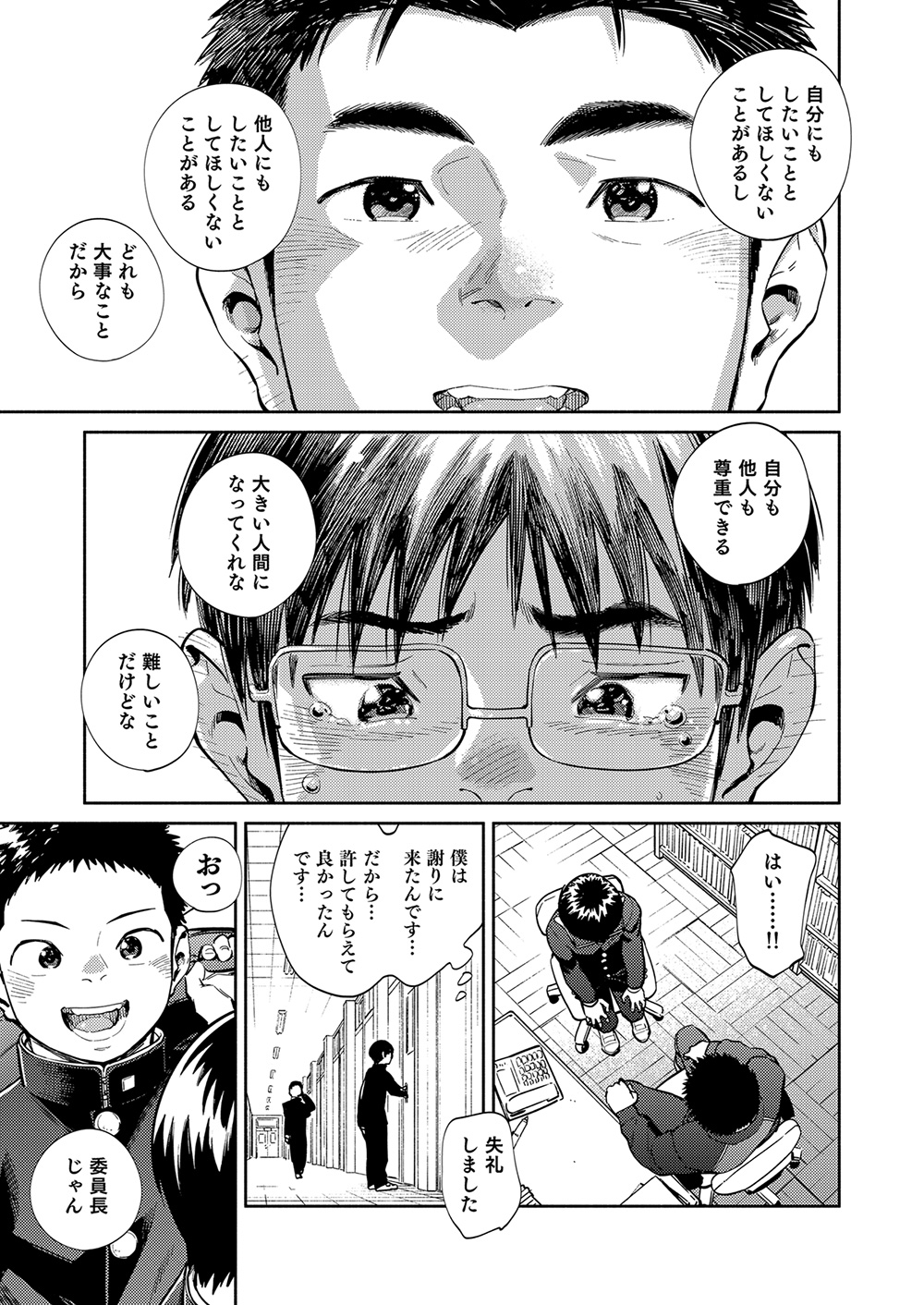 [少年ズーム (重丸しげる)] 漫画少年ズーム vol.35 [DL版]