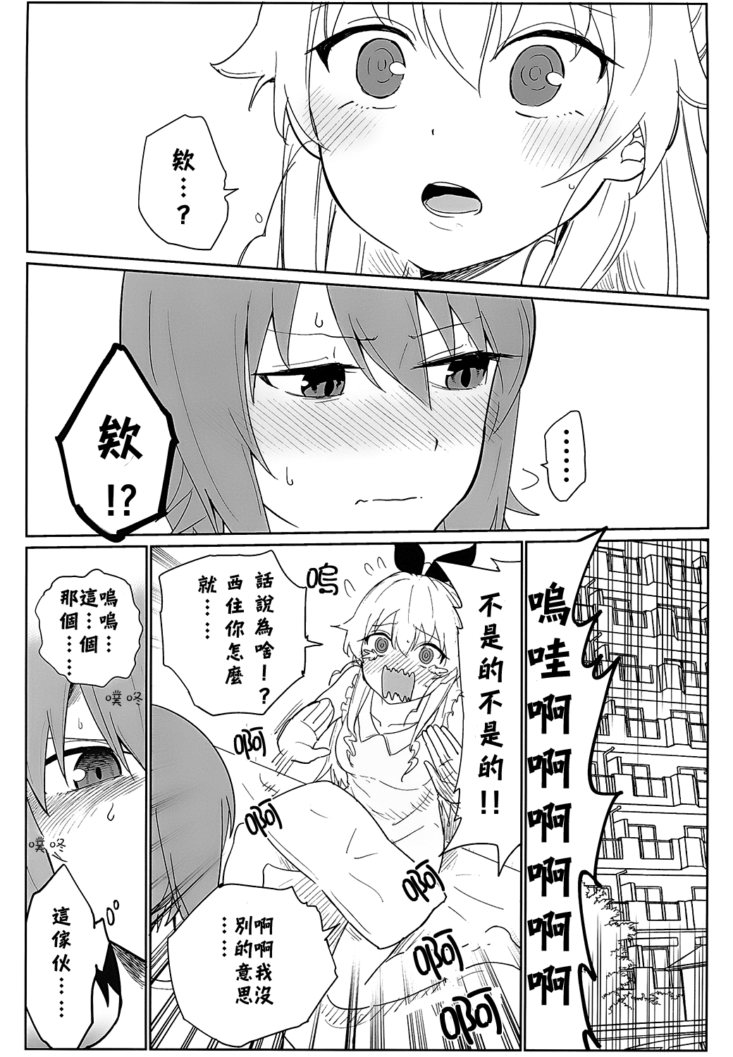 [やわらか書店 (やわらかブラック)] まほとチョビはまだ付き合わない (ガールズ&パンツァー) [中国翻訳] [DL版]