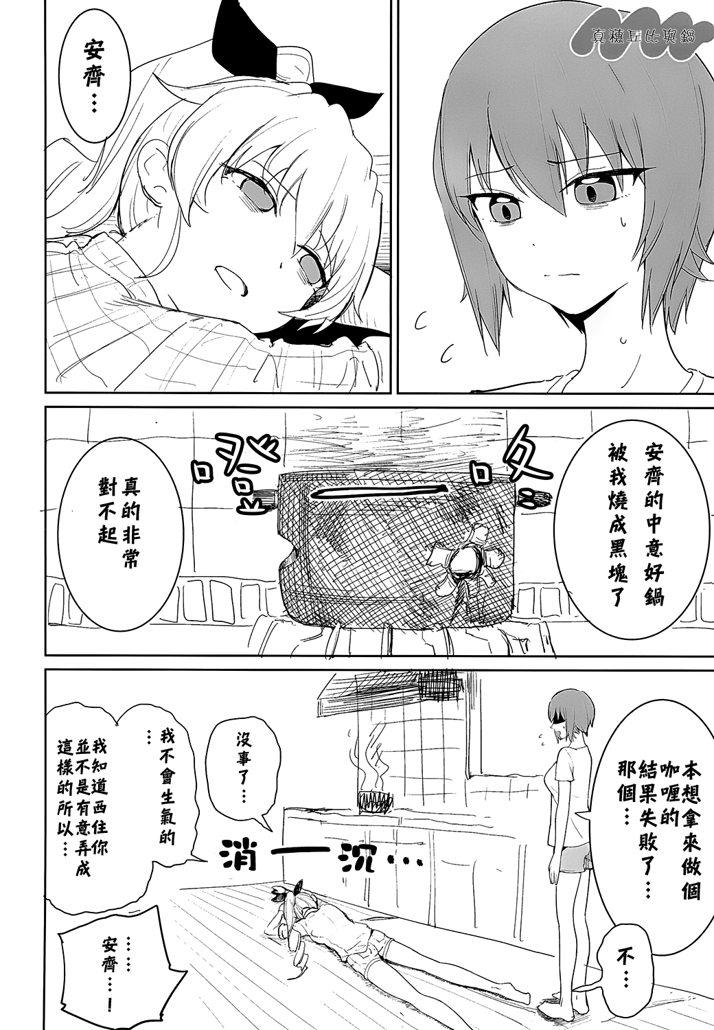 [やわらか書店 (やわらかブラック)] まほとチョビはまだ付き合わない (ガールズ&パンツァー) [中国翻訳] [DL版]