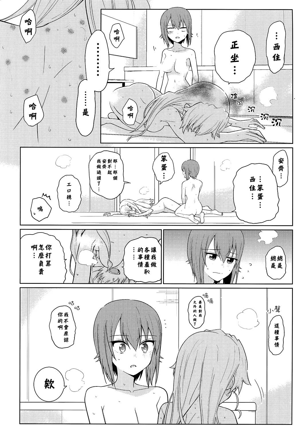 [やわらか書店 (やわらかブラック)] まほとチョビはまだ付き合わない (ガールズ&パンツァー) [中国翻訳] [DL版]