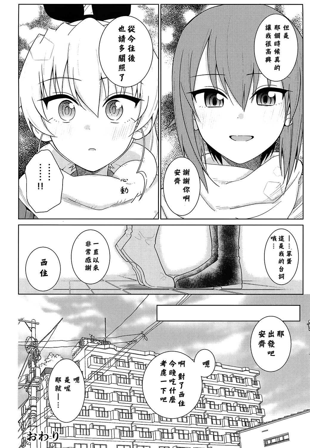 [やわらか書店 (やわらかブラック)] まほとチョビはまだ付き合わない (ガールズ&パンツァー) [中国翻訳] [DL版]