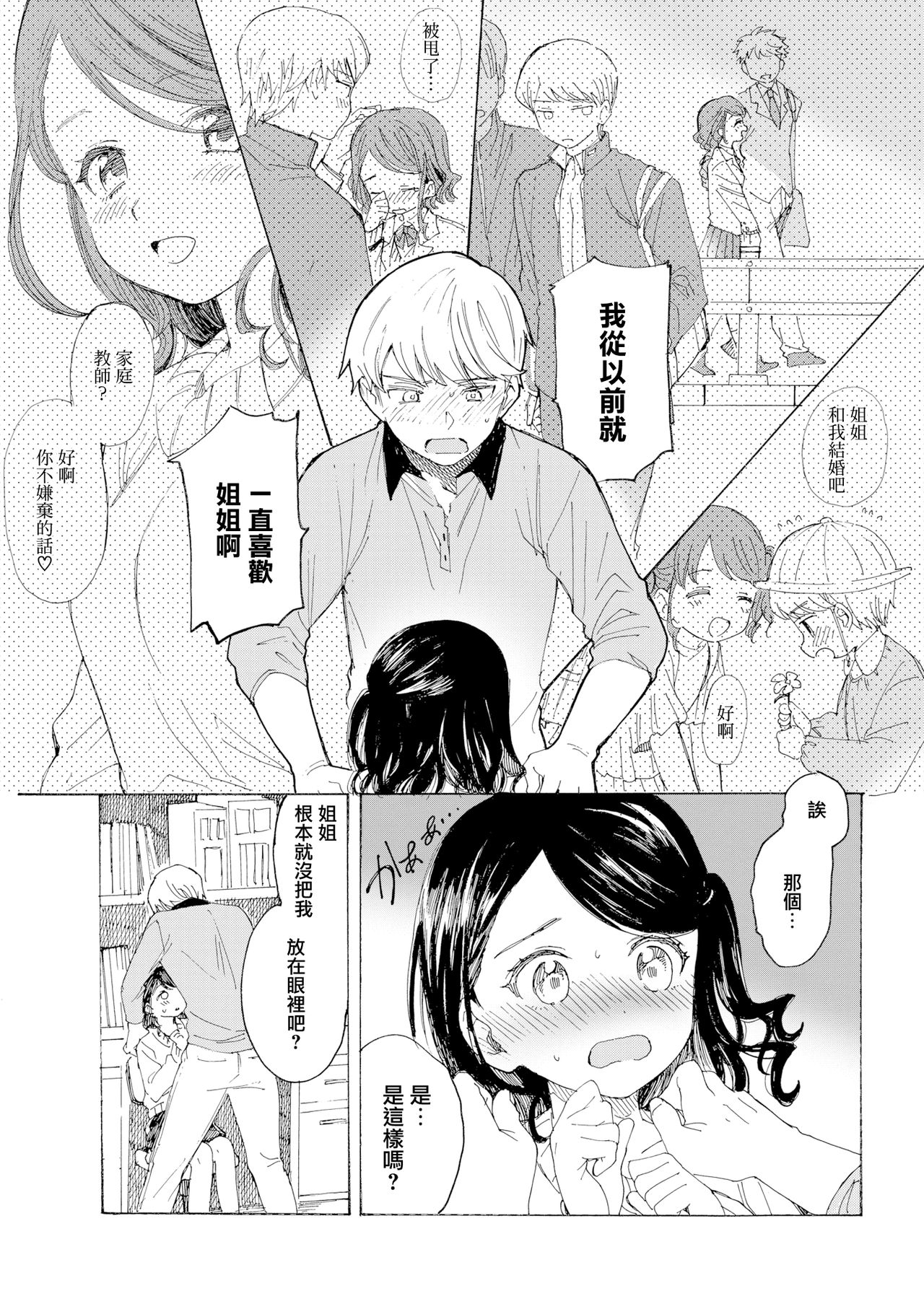 [飴沢狛] やけくそ片想い (COMIC 快楽天 2020年3月号) [中国翻訳] [DL版]