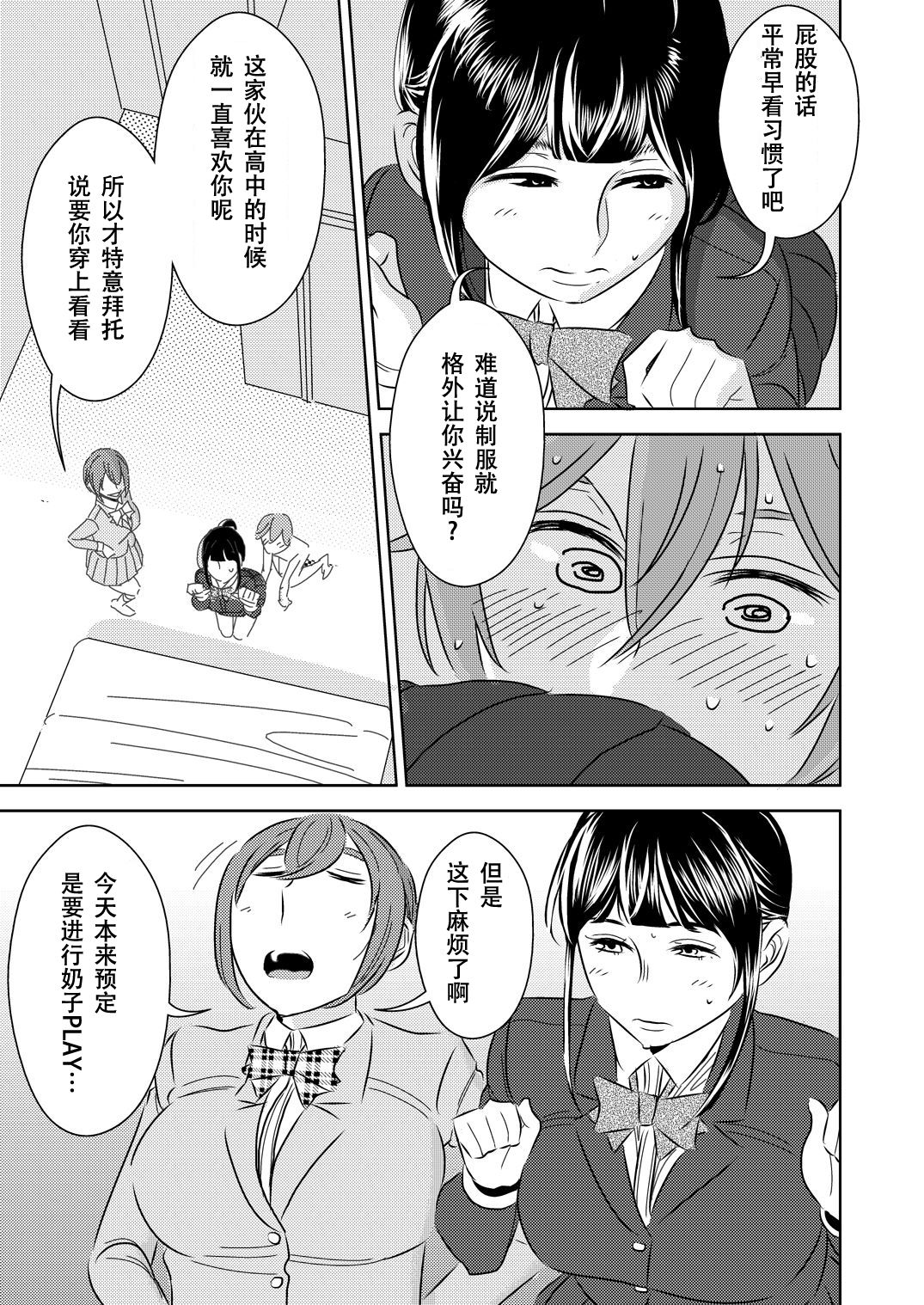 [男の子と女の子 (ササキ サキ)] 憧れの先輩に ～僕のおねえちゃん！～ [中国翻訳]