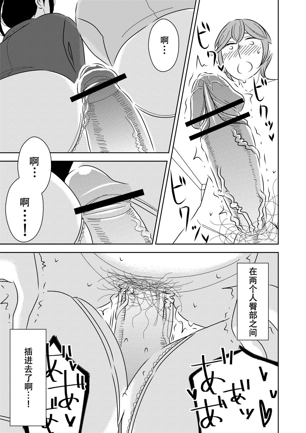 [男の子と女の子 (ササキ サキ)] 憧れの先輩に ～僕のおねえちゃん！～ [中国翻訳]