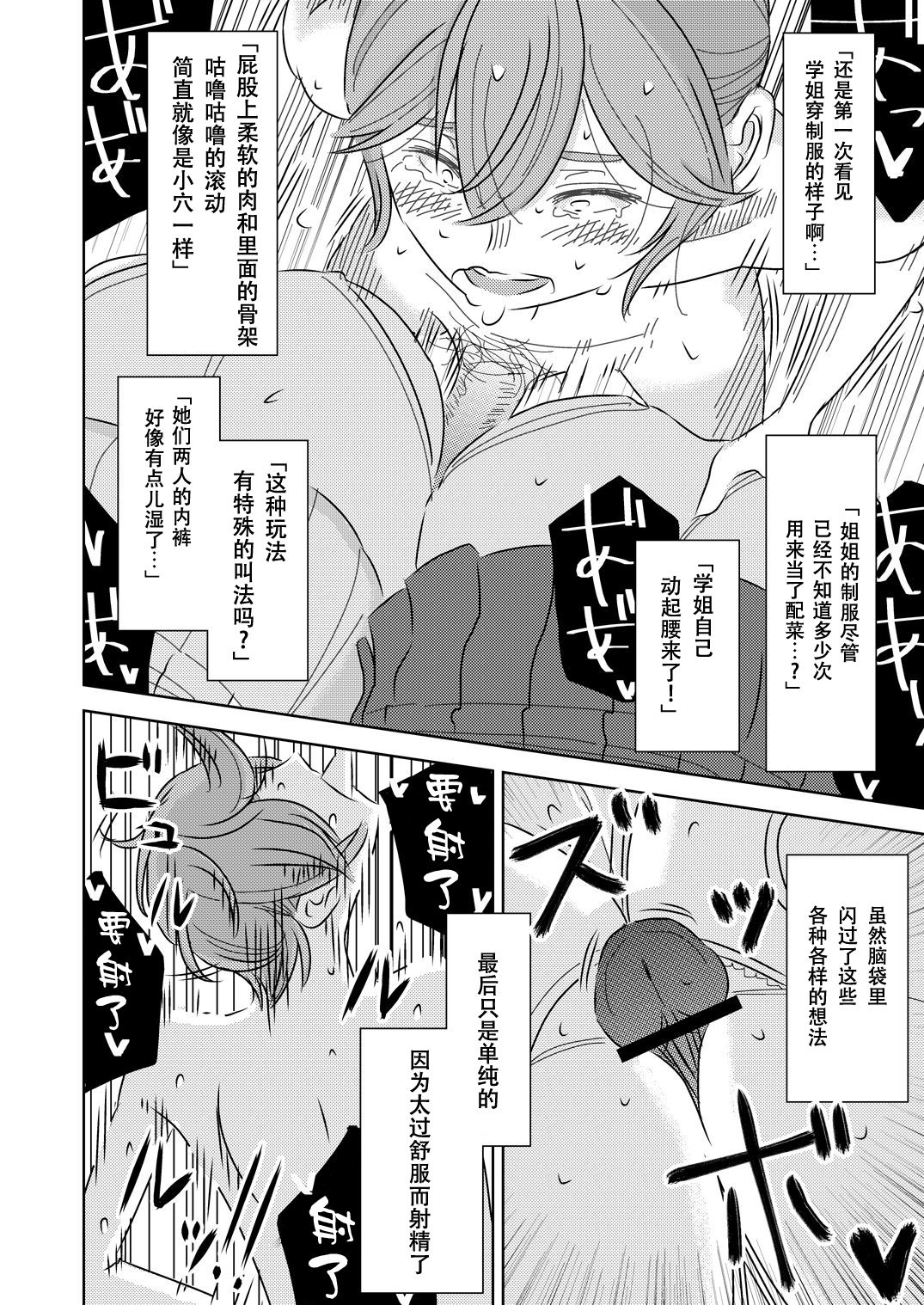 [男の子と女の子 (ササキ サキ)] 憧れの先輩に ～僕のおねえちゃん！～ [中国翻訳]