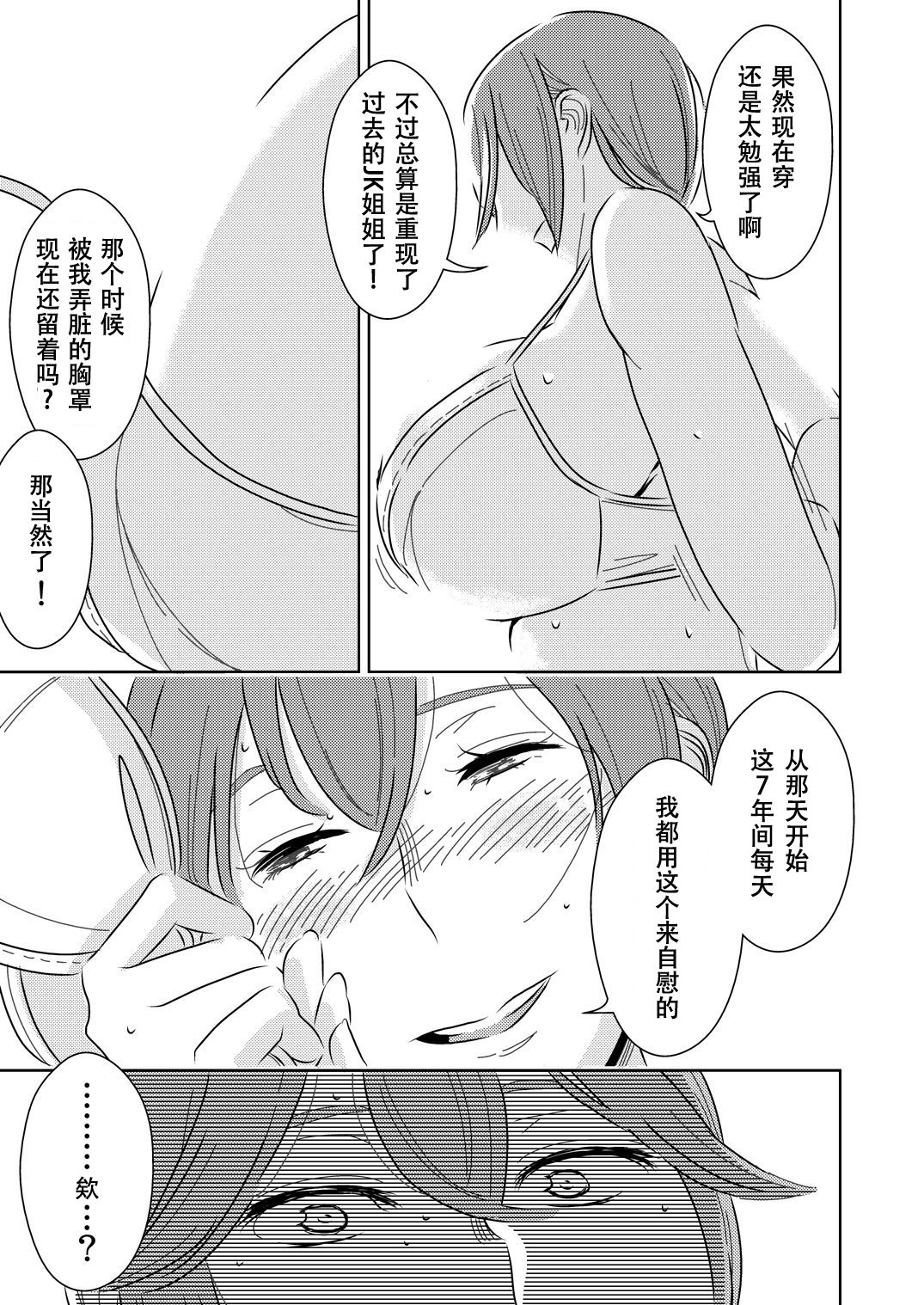 [男の子と女の子 (ササキ サキ)] 憧れの先輩に ～僕のおねえちゃん！～ [中国翻訳]