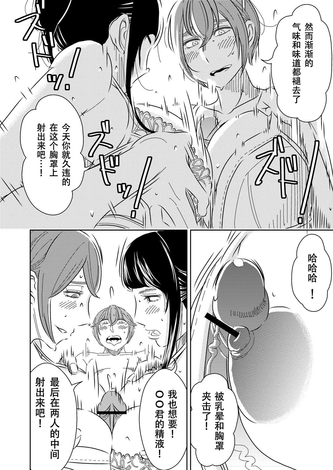[男の子と女の子 (ササキ サキ)] 憧れの先輩に ～僕のおねえちゃん！～ [中国翻訳]