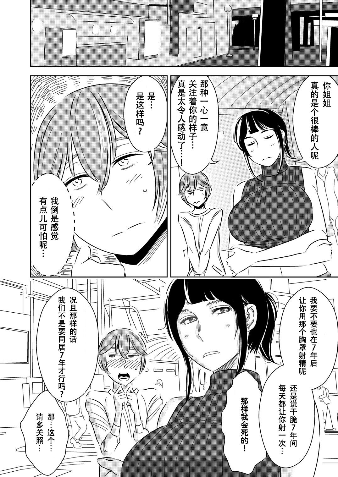 [男の子と女の子 (ササキ サキ)] 憧れの先輩に ～僕のおねえちゃん！～ [中国翻訳]