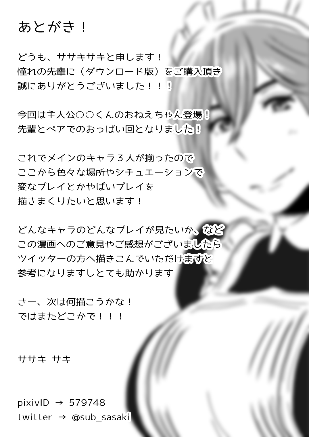 [男の子と女の子 (ササキ サキ)] 憧れの先輩に ～僕のおねえちゃん！～ [中国翻訳]