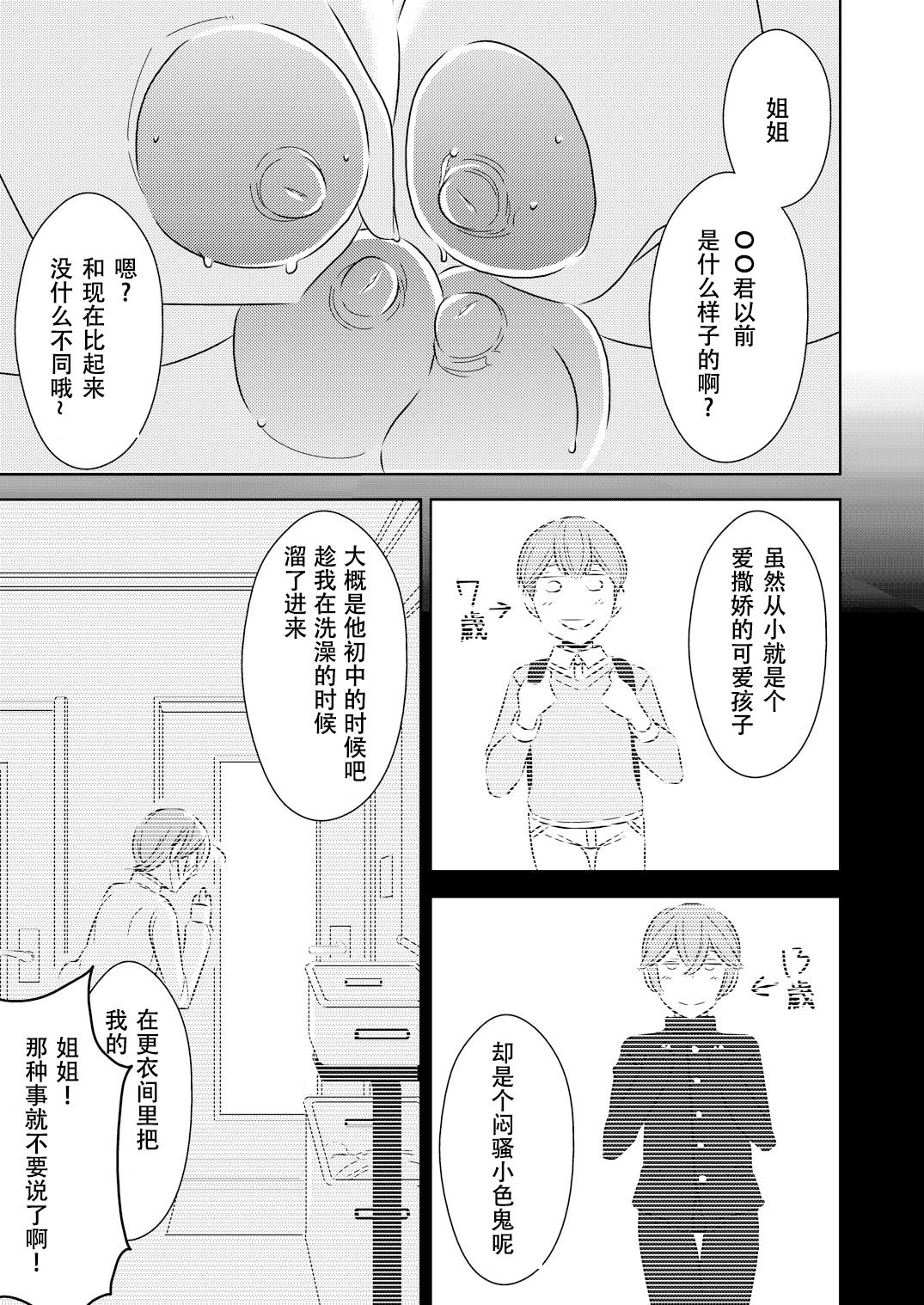 [男の子と女の子 (ササキ サキ)] 憧れの先輩に ～僕のおねえちゃん！～ [中国翻訳]