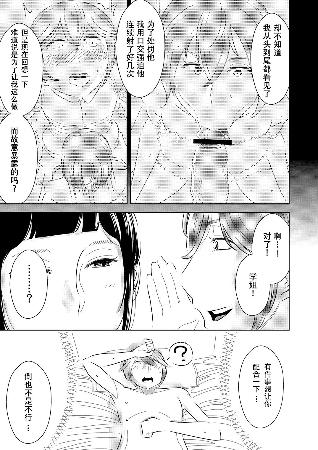[男の子と女の子 (ササキ サキ)] 憧れの先輩に ～僕のおねえちゃん！～ [中国翻訳]