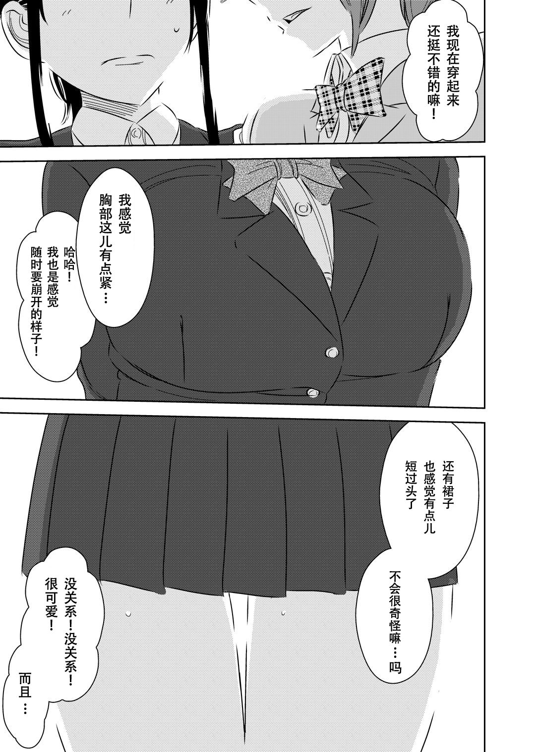 [男の子と女の子 (ササキ サキ)] 憧れの先輩に ～僕のおねえちゃん！～ [中国翻訳]