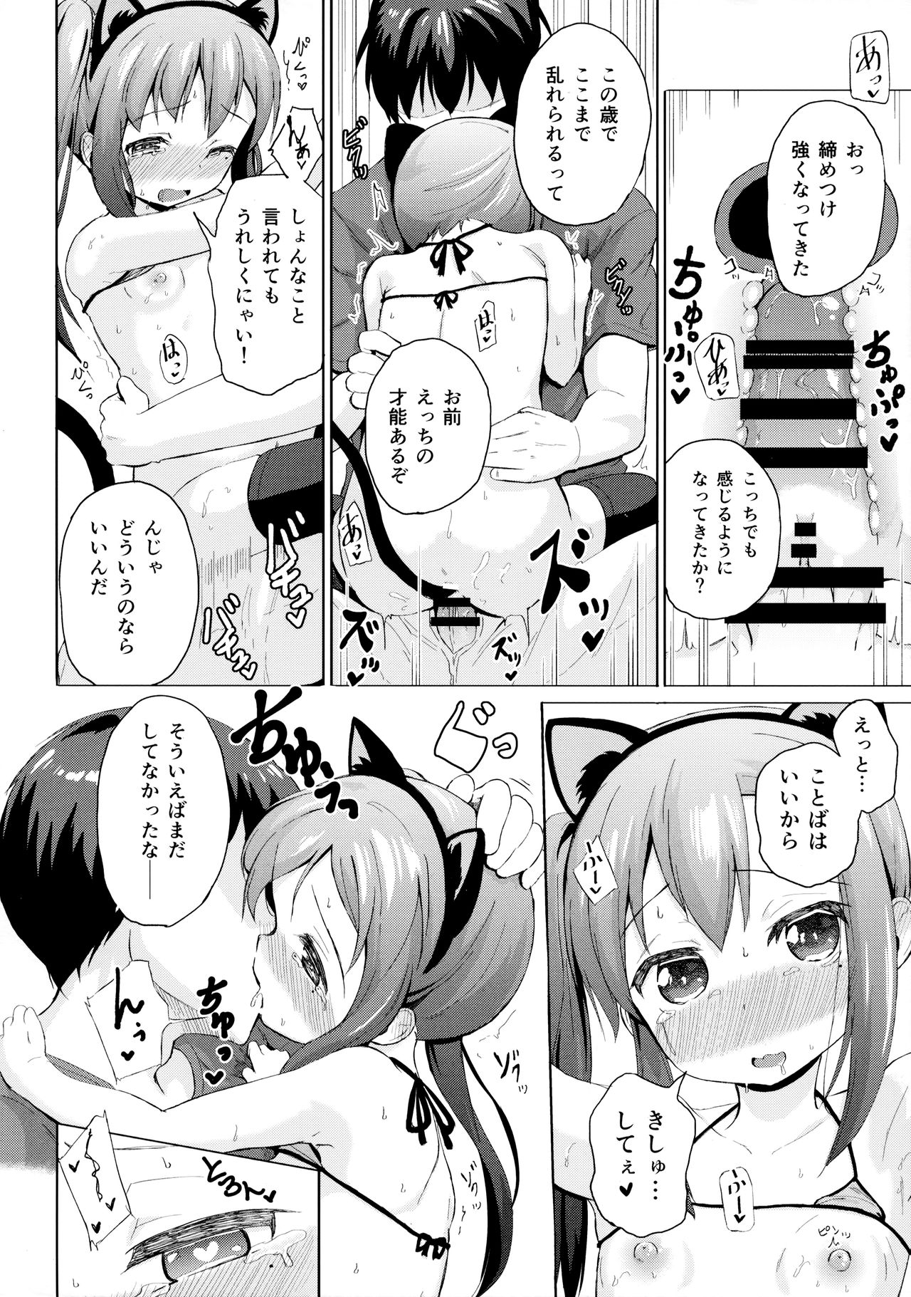 (C94) [創攻線 (ぴざぬこ)] 妹は飼われたい