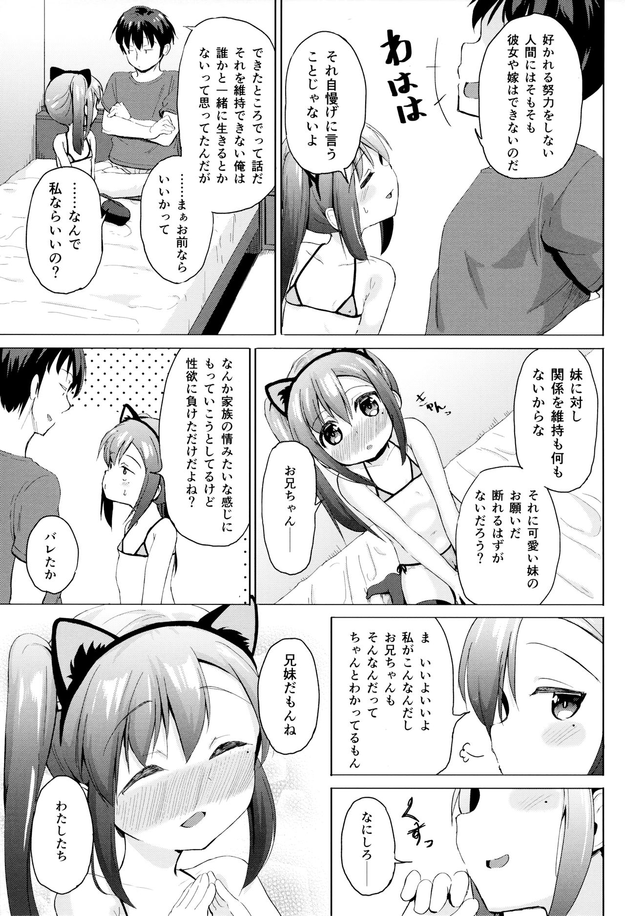 (C94) [創攻線 (ぴざぬこ)] 妹は飼われたい