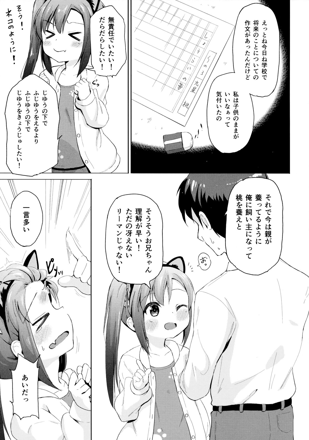 (C94) [創攻線 (ぴざぬこ)] 妹は飼われたい