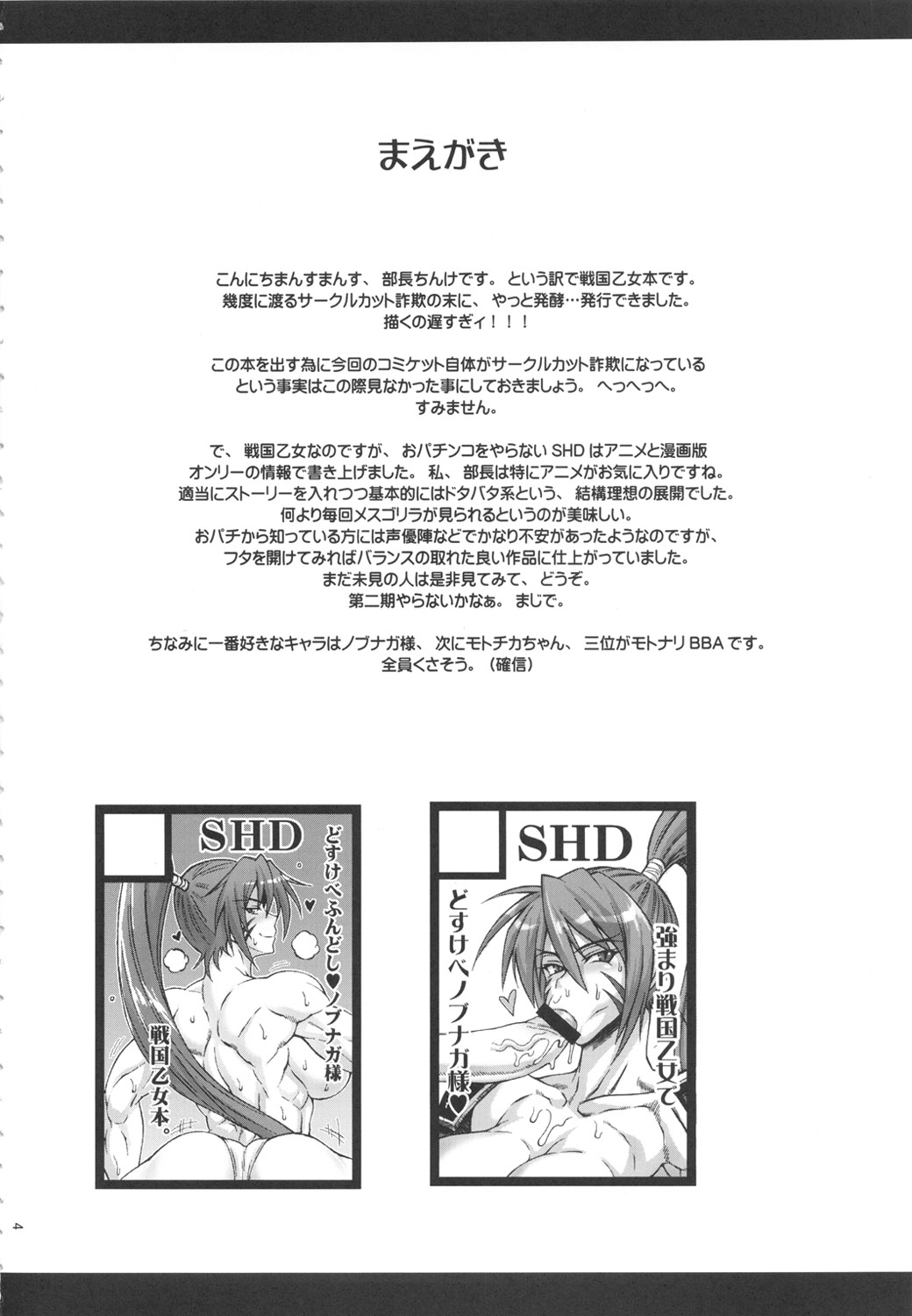 (C82) [SHD (部長ちんけ、ひろみ)] 桃色乙女～排除戦国帳～ (戦国乙女) [中国翻訳]