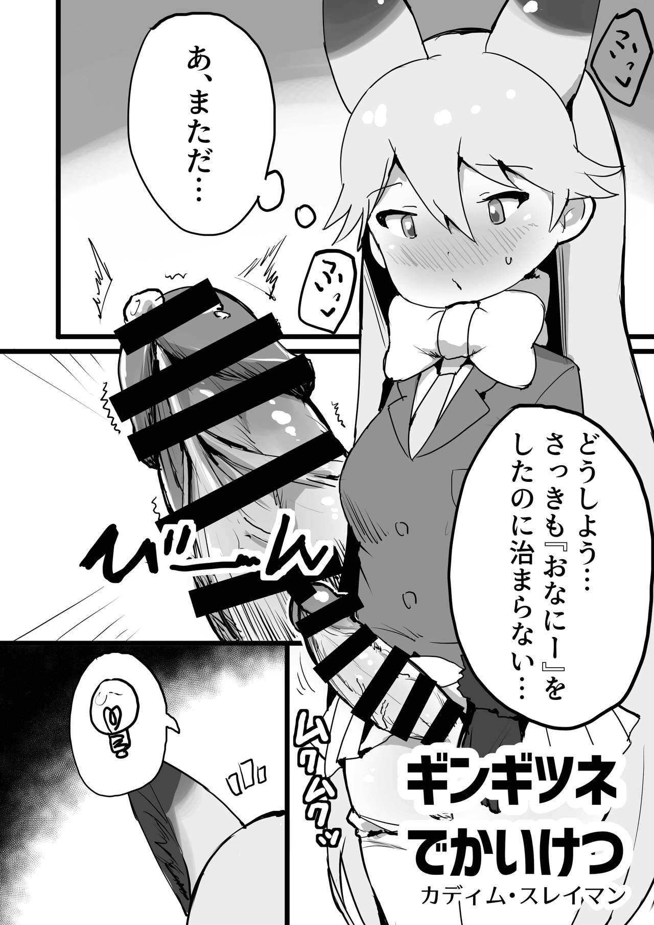 (C97) [ここがあの女のハウスね (よろず)] ギンギンギツネ合同誌 (けものフレンズ)