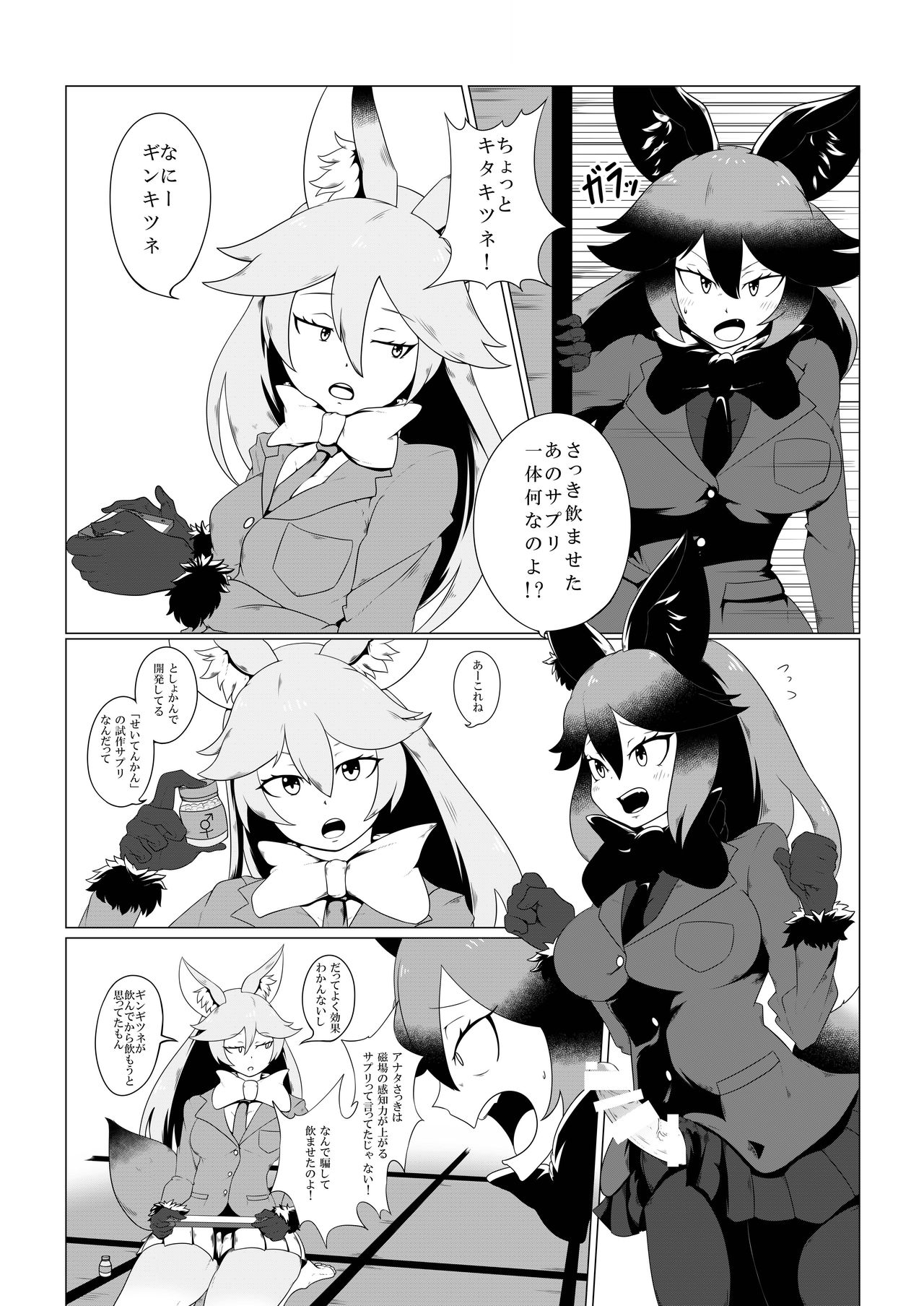 (C97) [ここがあの女のハウスね (よろず)] ギンギンギツネ合同誌 (けものフレンズ)