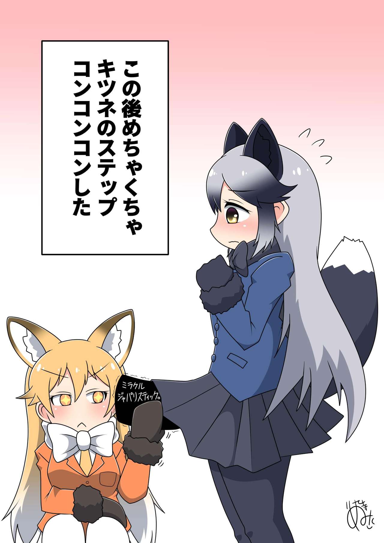 (C97) [ここがあの女のハウスね (よろず)] ギンギンギツネ合同誌 (けものフレンズ)