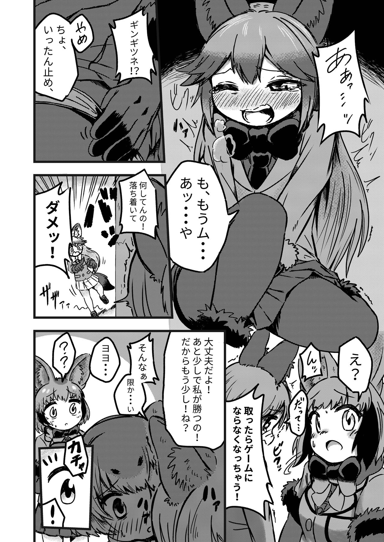 (C97) [ここがあの女のハウスね (よろず)] ギンギンギツネ合同誌 (けものフレンズ)