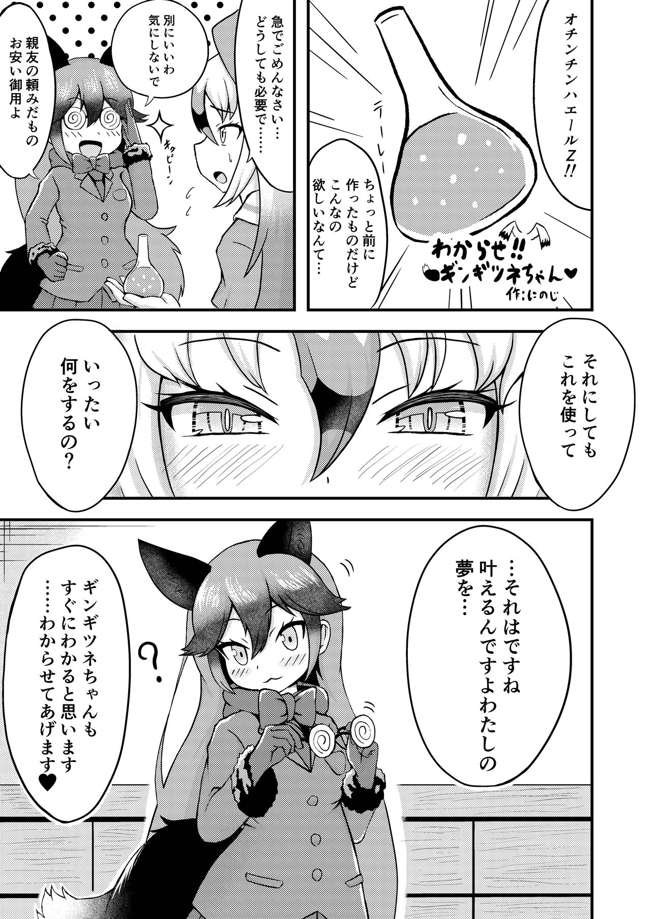 (C97) [ここがあの女のハウスね (よろず)] ギンギンギツネ合同誌 (けものフレンズ)