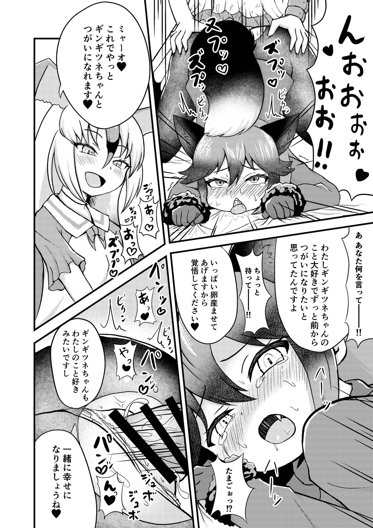 (C97) [ここがあの女のハウスね (よろず)] ギンギンギツネ合同誌 (けものフレンズ)