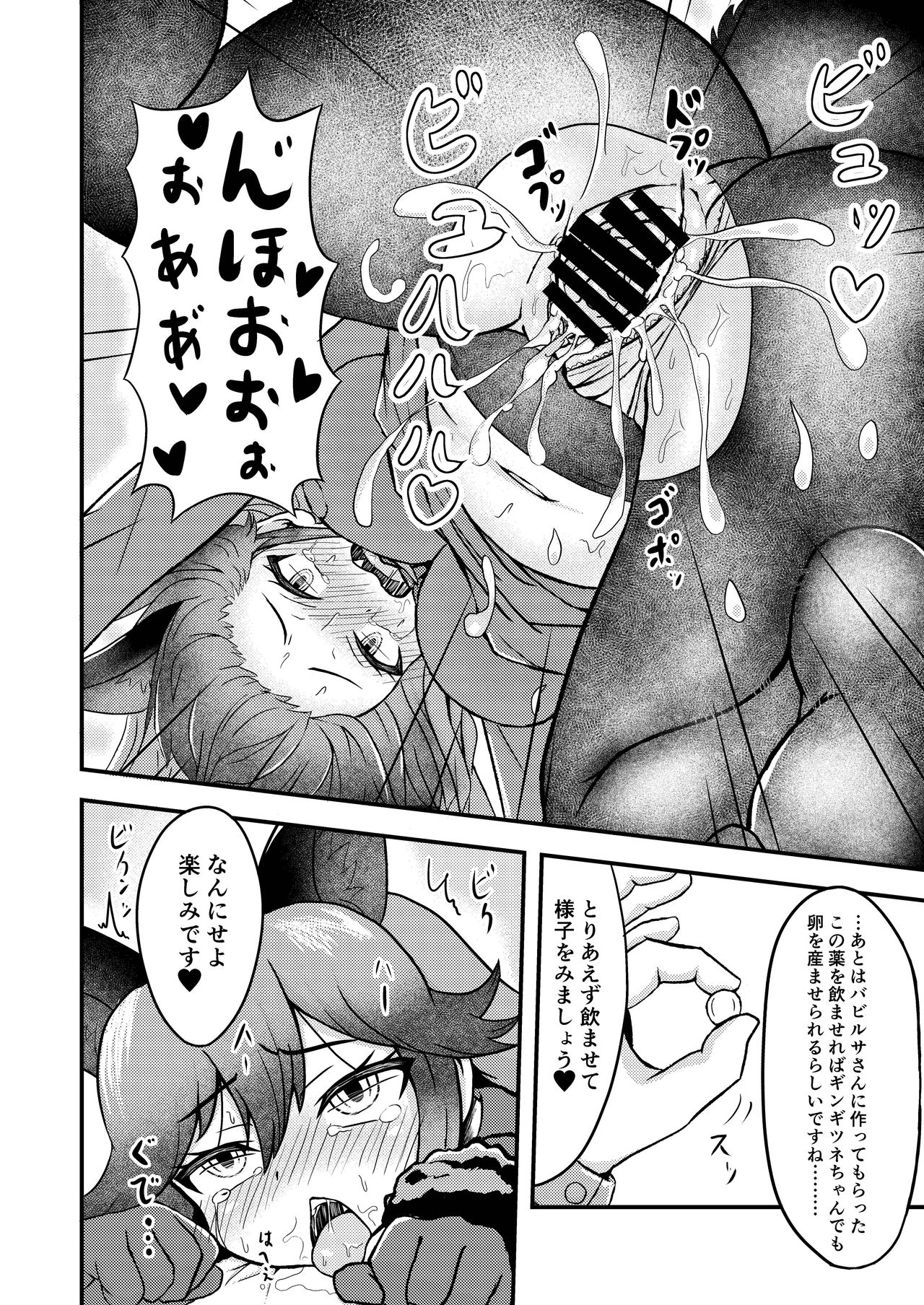 (C97) [ここがあの女のハウスね (よろず)] ギンギンギツネ合同誌 (けものフレンズ)