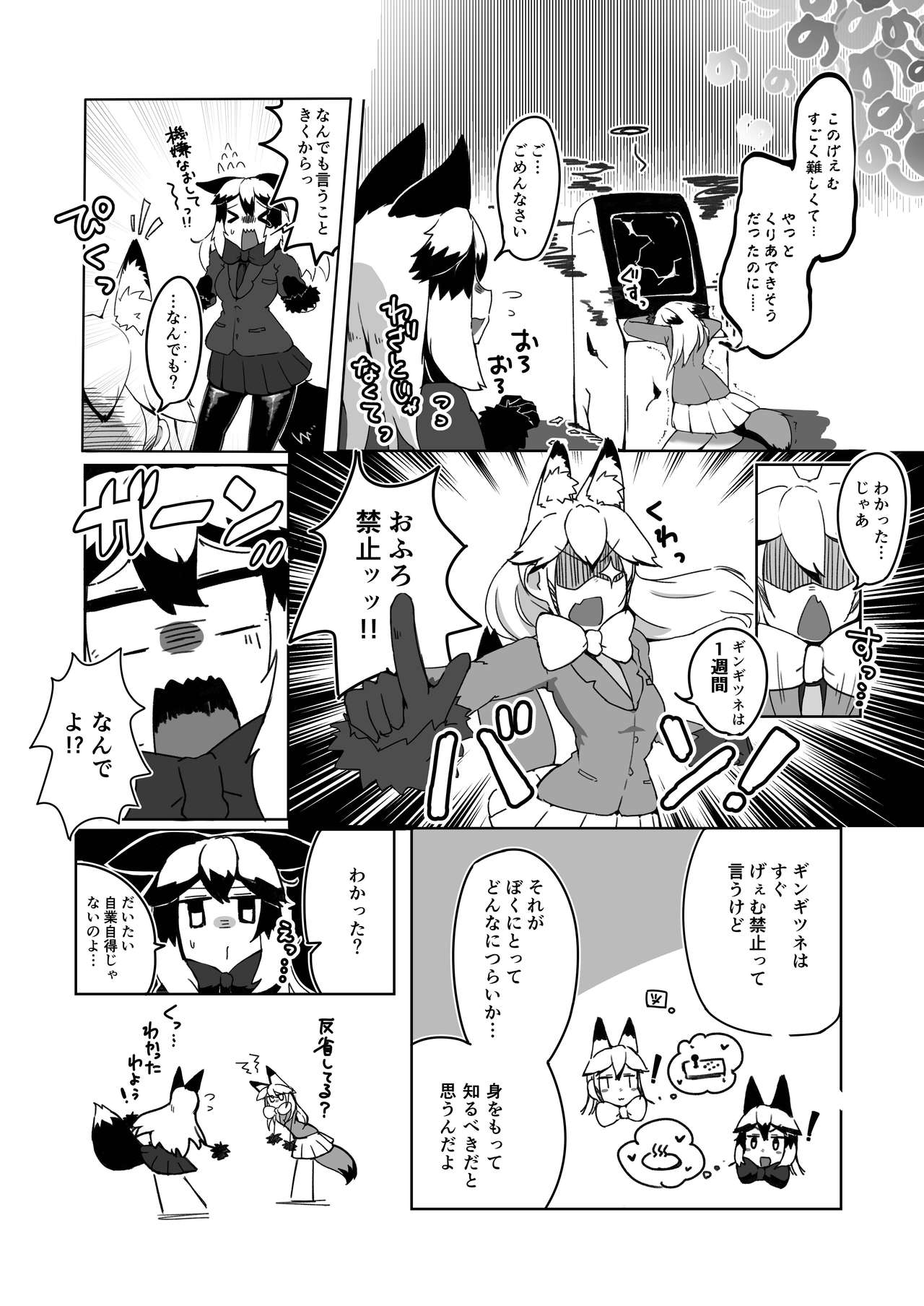 (C97) [ここがあの女のハウスね (よろず)] ギンギンギツネ合同誌 (けものフレンズ)