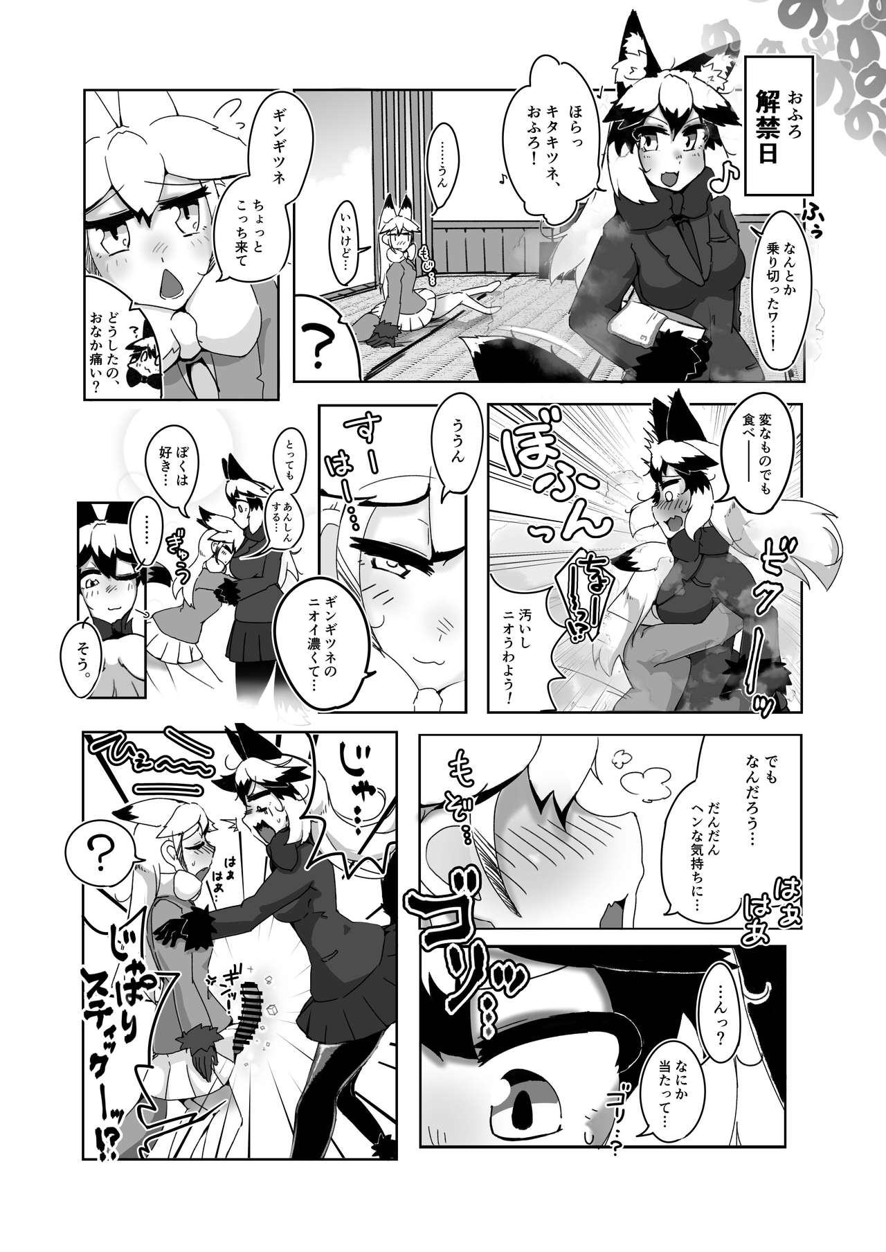 (C97) [ここがあの女のハウスね (よろず)] ギンギンギツネ合同誌 (けものフレンズ)