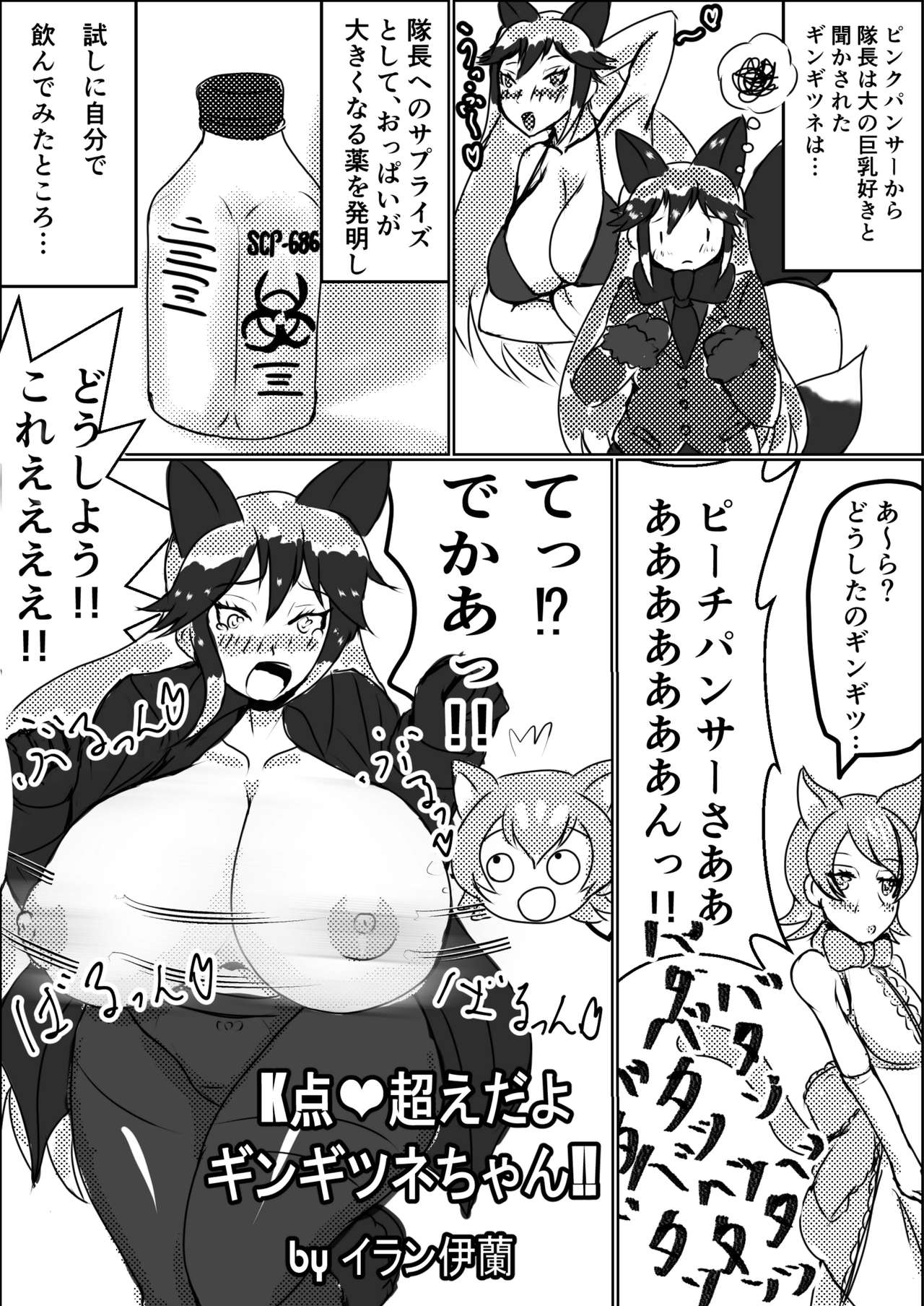 (C97) [ここがあの女のハウスね (よろず)] ギンギンギツネ合同誌 (けものフレンズ)