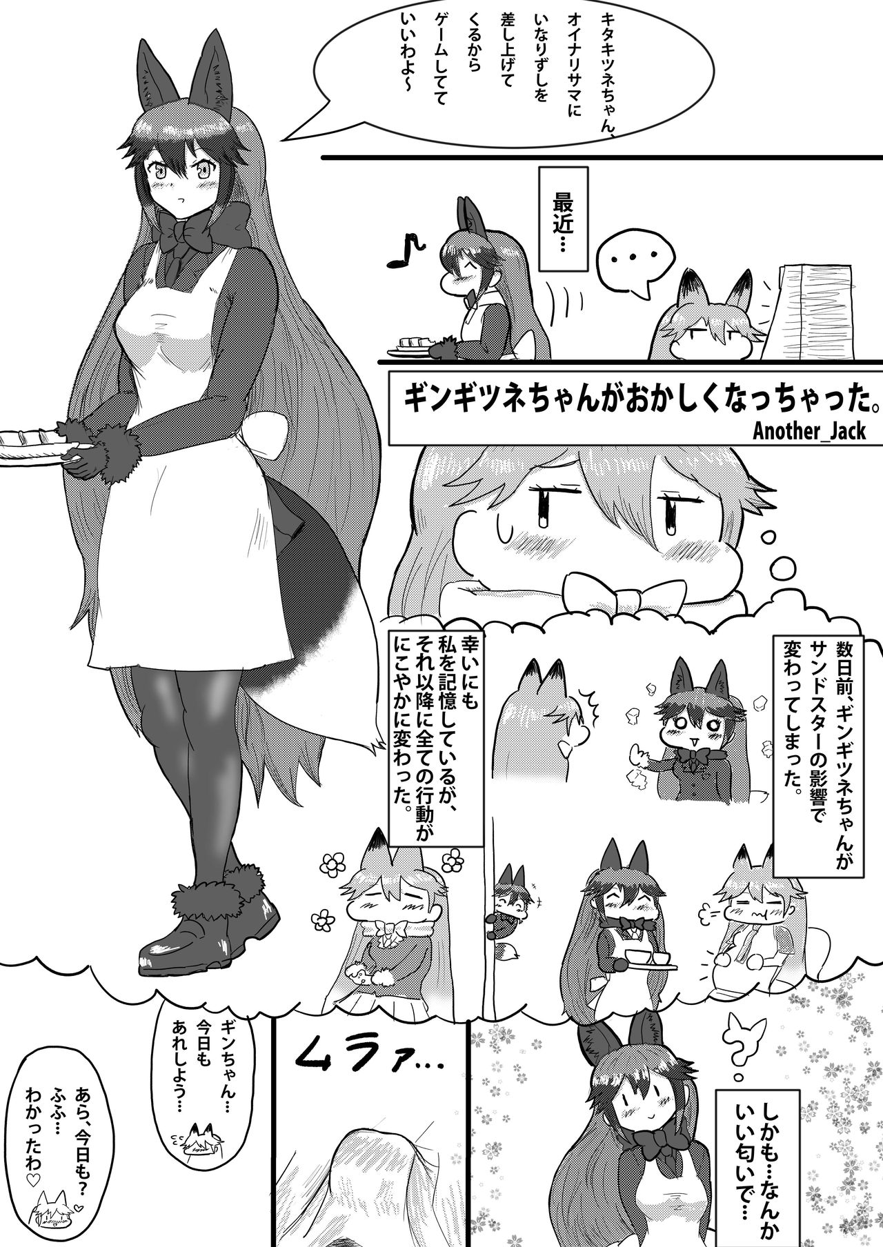 (C97) [ここがあの女のハウスね (よろず)] ギンギンギツネ合同誌 (けものフレンズ)