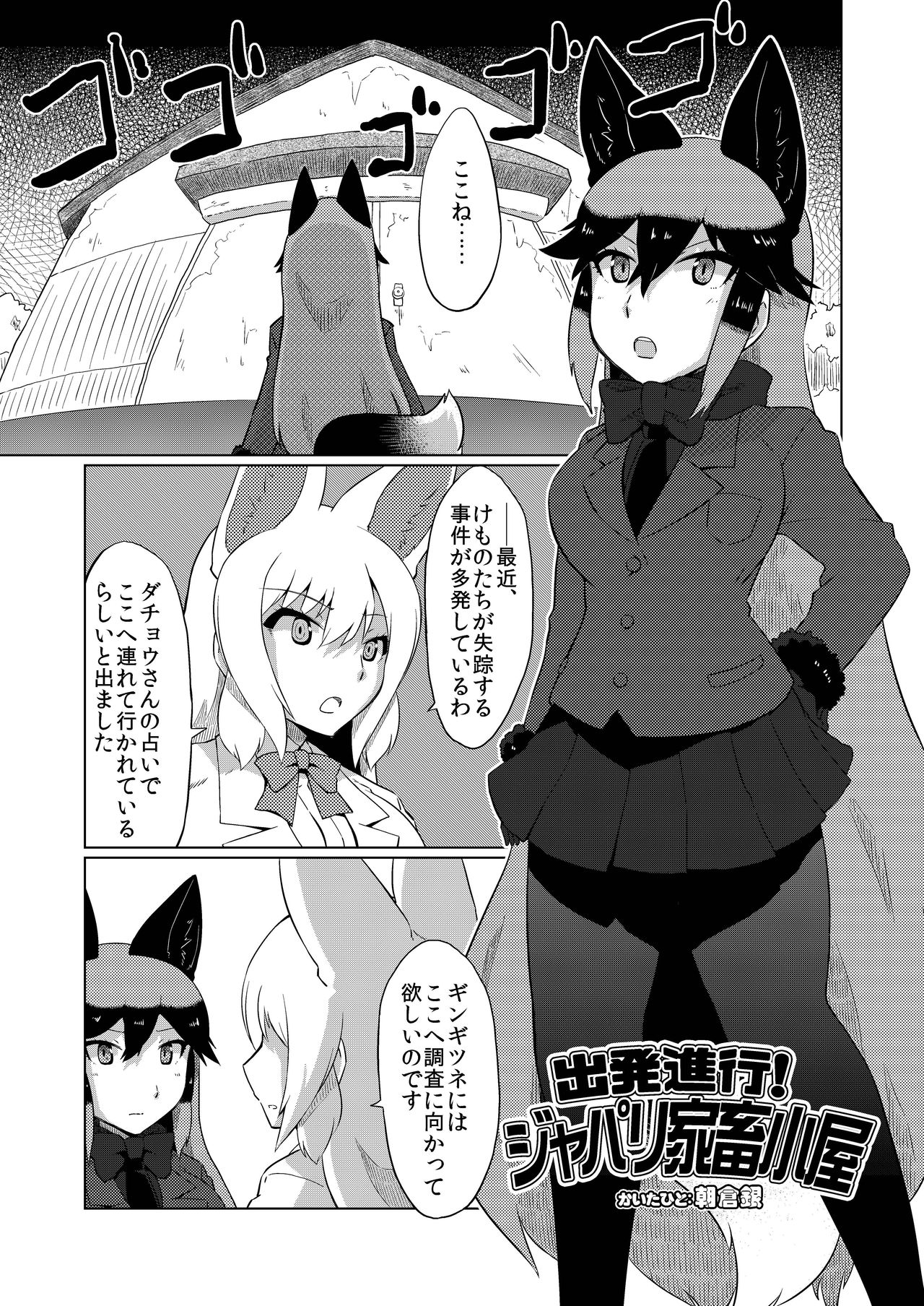 (C97) [ここがあの女のハウスね (よろず)] ギンギンギツネ合同誌 (けものフレンズ)