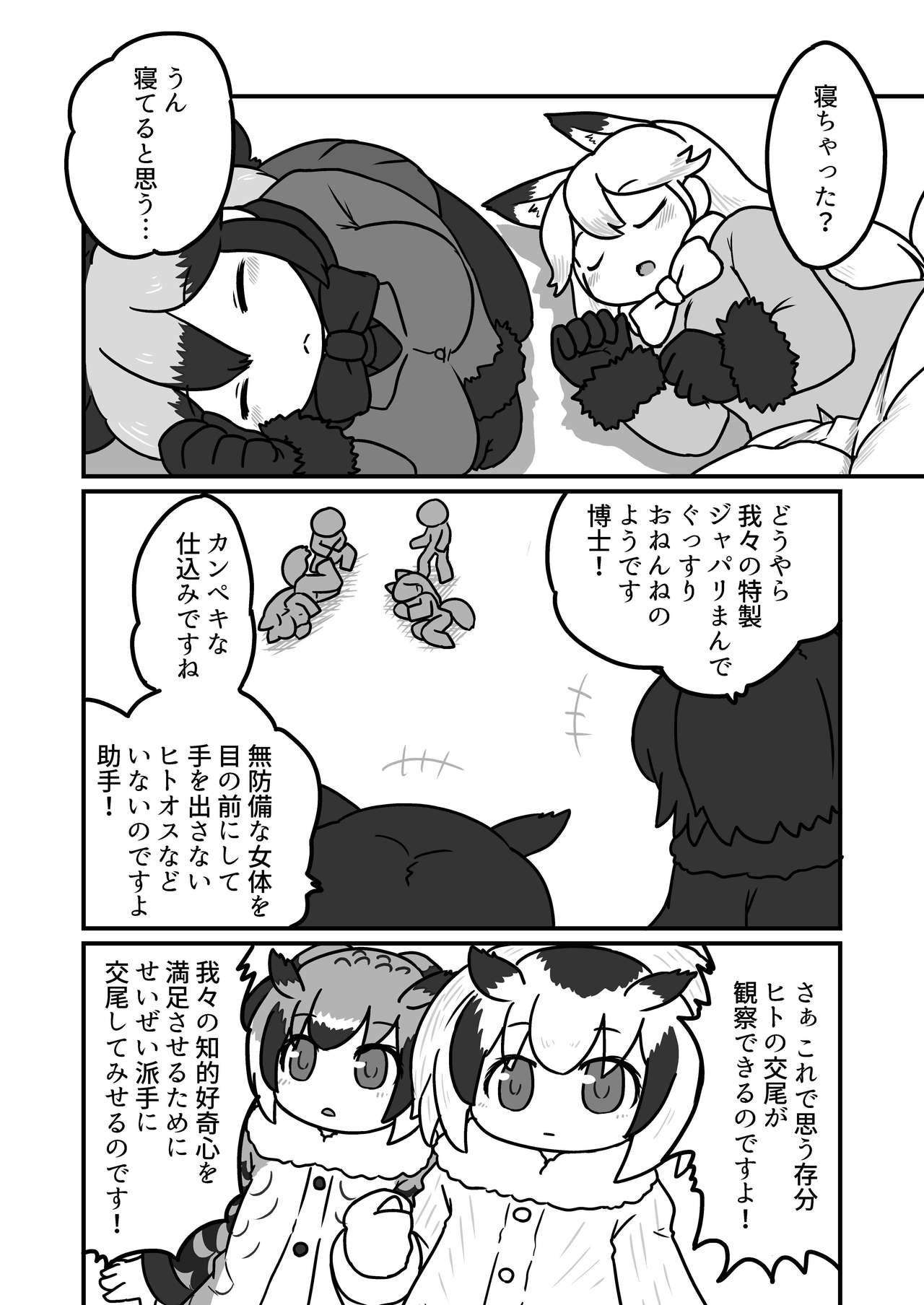 (C97) [ここがあの女のハウスね (よろず)] ギンギンギツネ合同誌 (けものフレンズ)