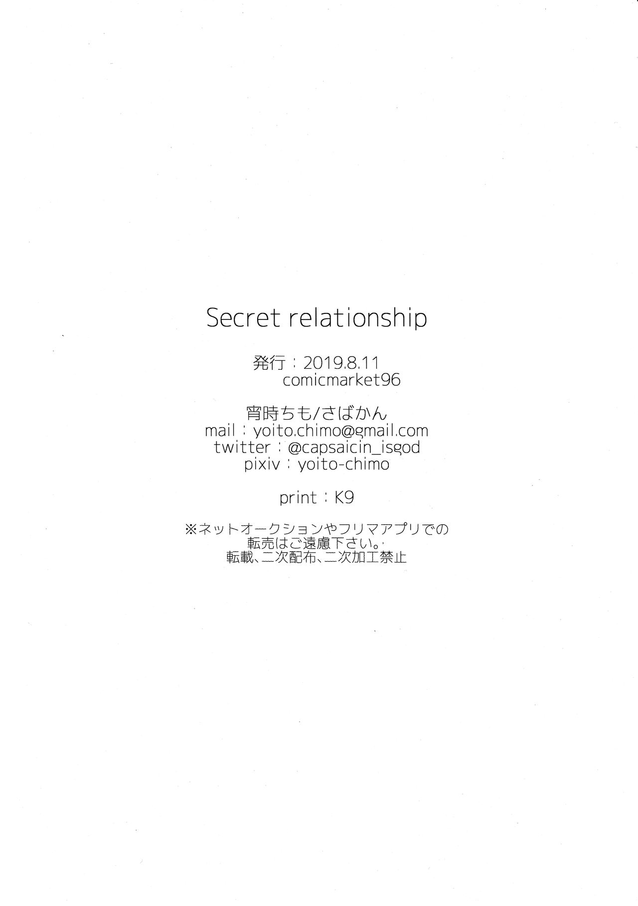 (C96) [sabacan (Yoito Chimo)] Secret relationship (BanG Dream!) [中国翻訳]