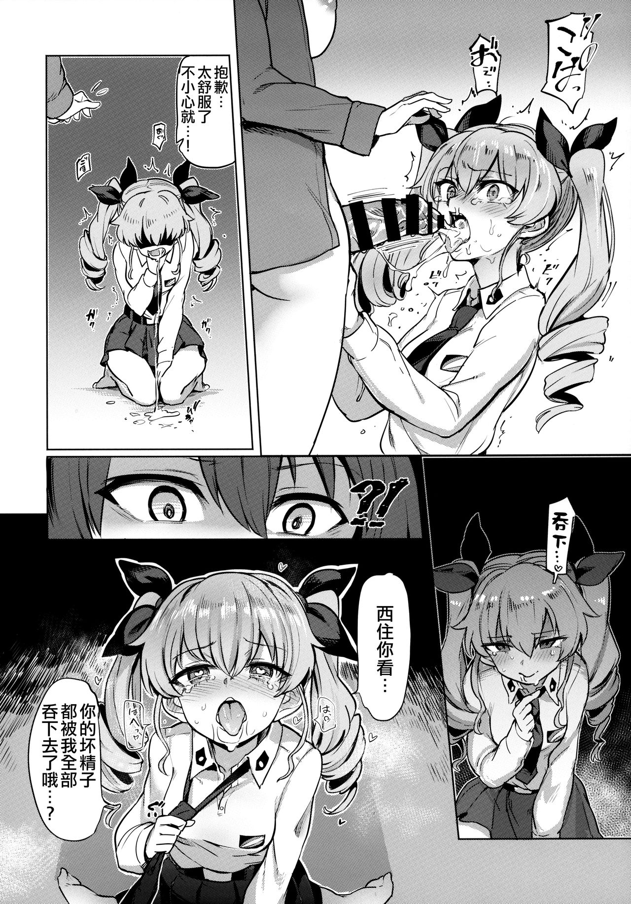 (C97) [焼きたてジャマイカ (あおむし)] ちんぽやくざみぽりん5 まほチョビ純愛編 (ガールズ&パンツァー) [中国翻訳]