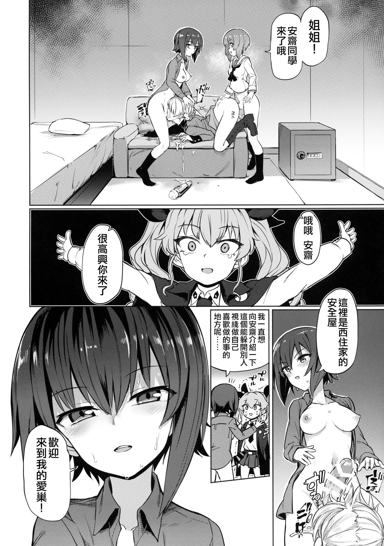 (C97) [焼きたてジャマイカ (あおむし)] ちんぽやくざみぽりん5 まほチョビ純愛編 (ガールズ&パンツァー) [中国翻訳]