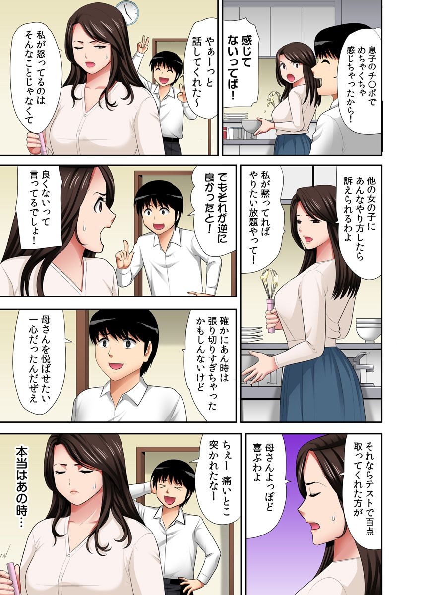 [江戸川工房] 「お父さんに言わないで…」熟女風俗、指名したら母だった！（フルカラー） 3巻