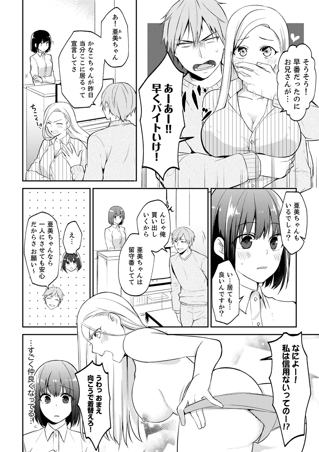 たちぱなしの痛…いれちゃうの？ 「神町」してた女子おおもちかえりして..