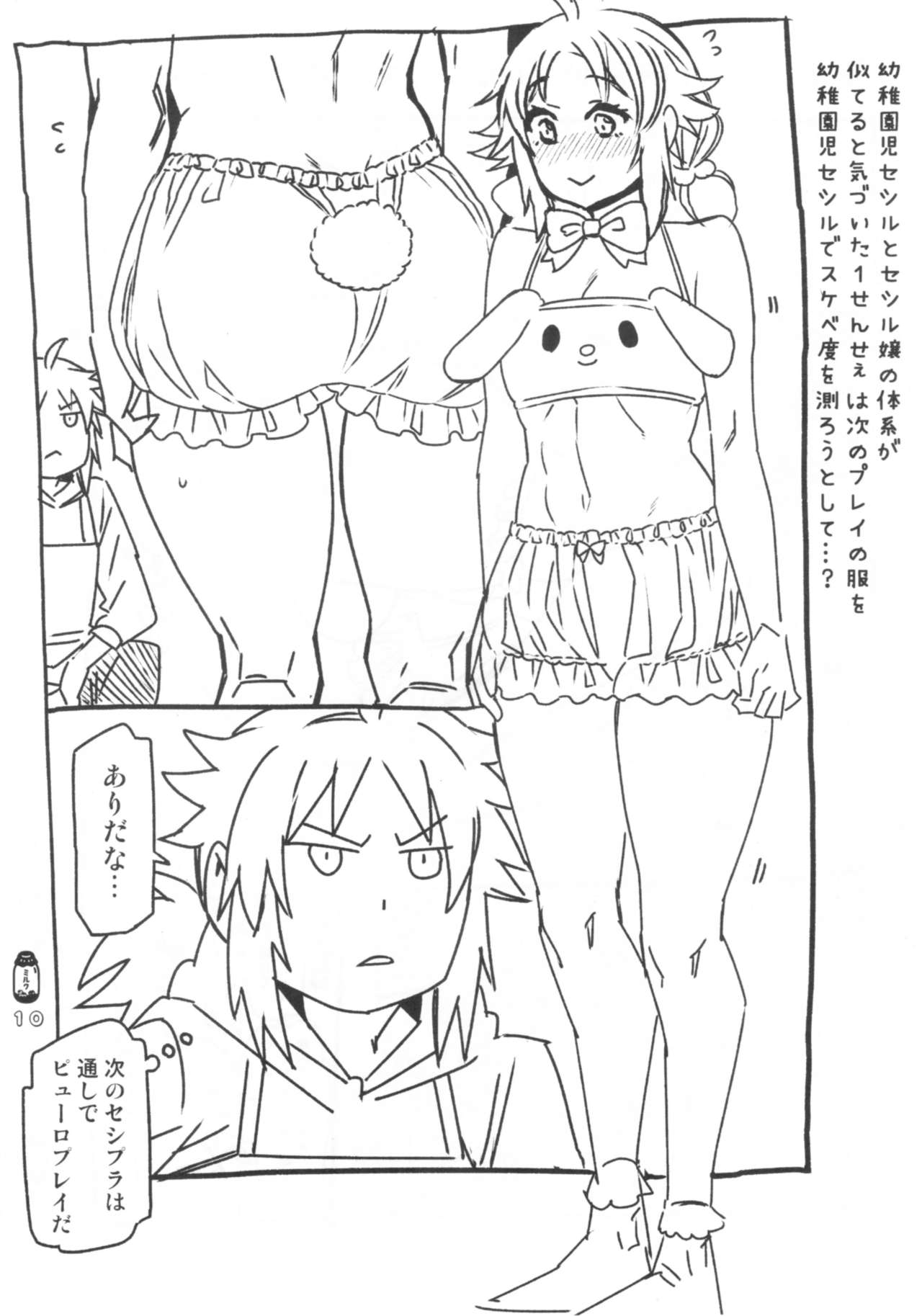 (C95) [青森りんご (直かめ)] Don't Stop さんりんしゃ (ファイナルファンタジー)